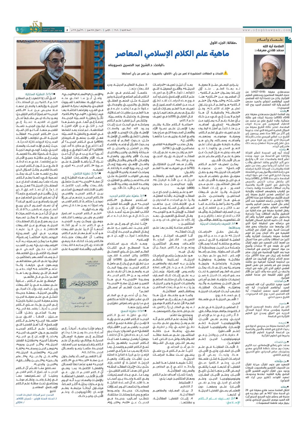 هفته نامه تاریخ ۱۰ اردیبهشت ۱۴۰۳