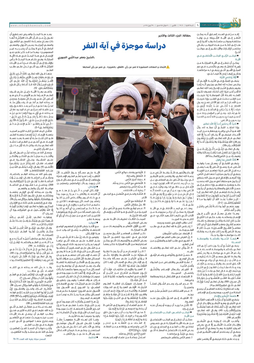 هفته نامه تاریخ ۱۰ اردیبهشت ۱۴۰۳