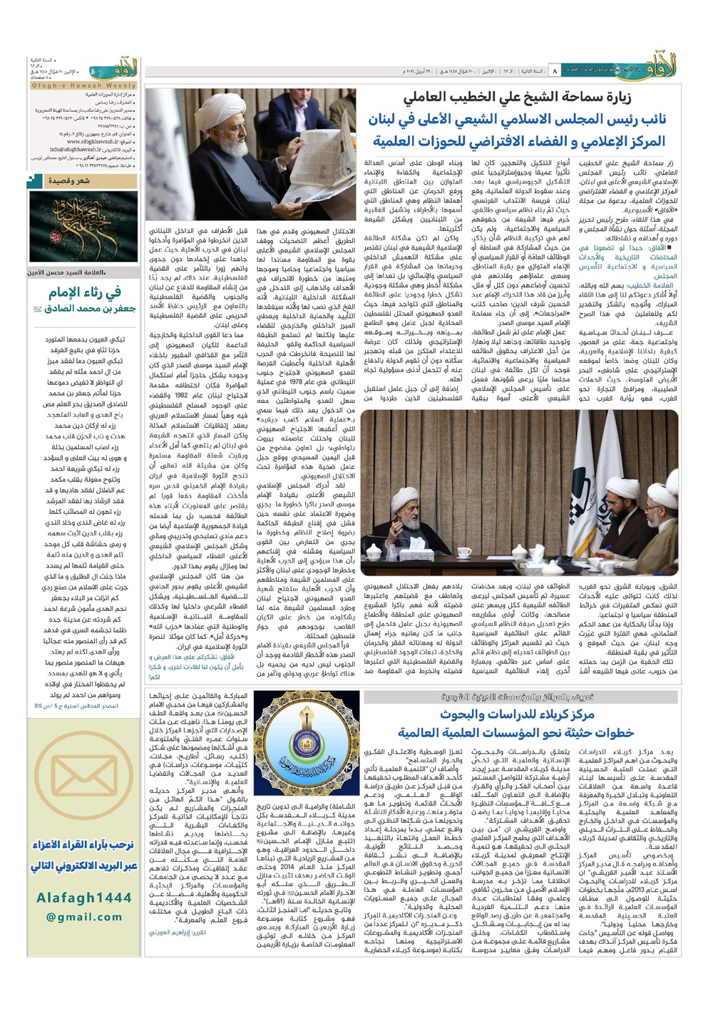 هفته نامه تاریخ ۱۰ اردیبهشت ۱۴۰۳