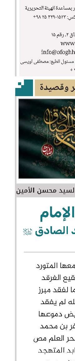 في رثاء الإمام جعفر بن محمد الصادق علیهما السلام