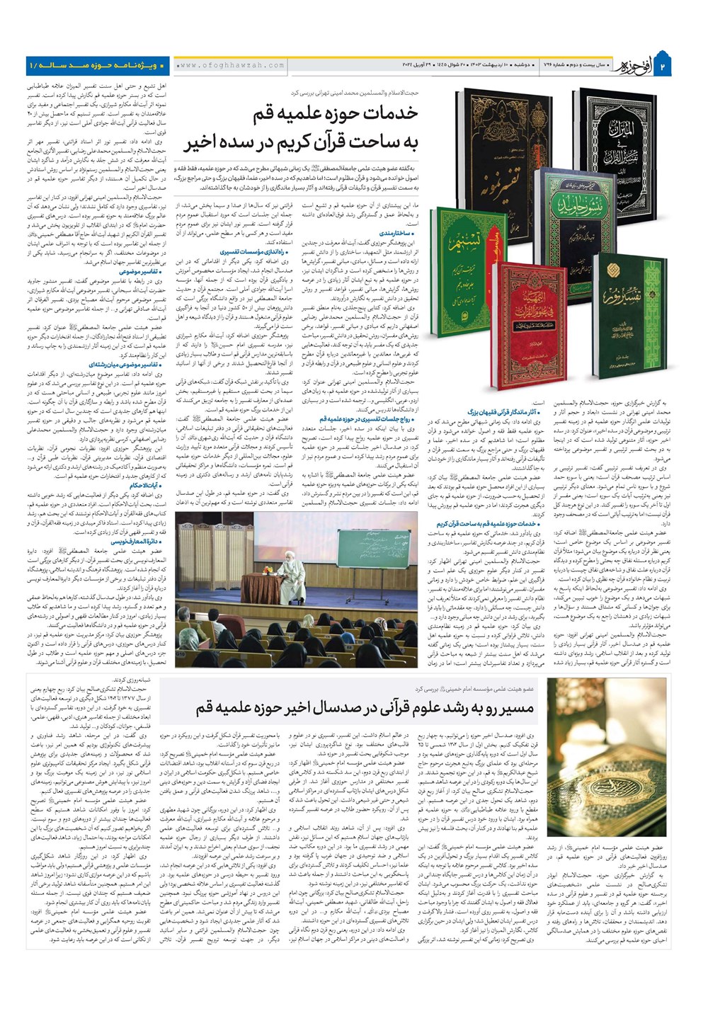 هفته نامه تاریخ ۱۰ اردیبهشت ۱۴۰۳