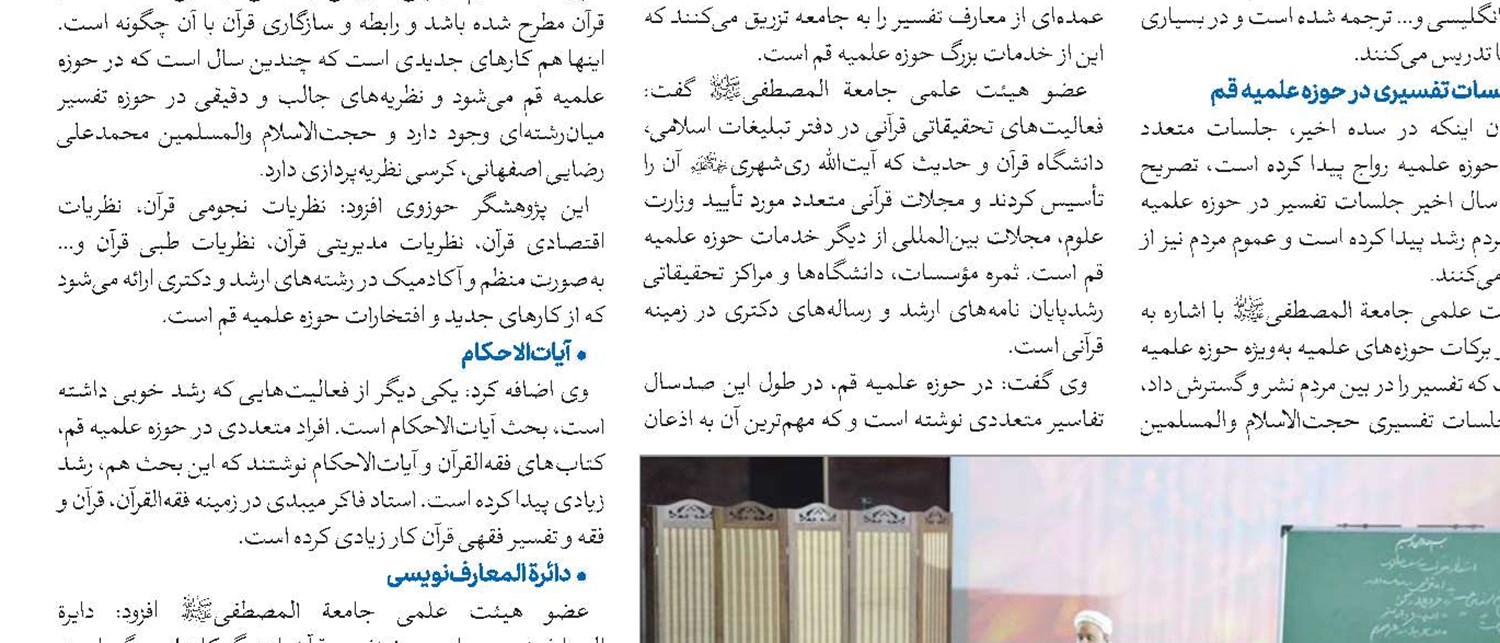 مسیر رو به رشد علوم قرآنی در صد‌سال اخیر حوزه علمیه قم