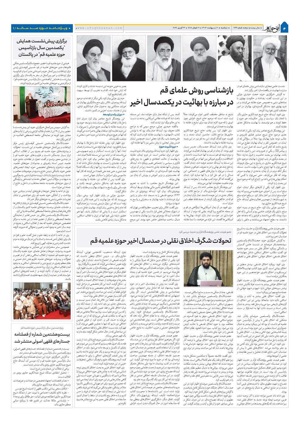 هفته نامه تاریخ ۱۰ اردیبهشت ۱۴۰۳