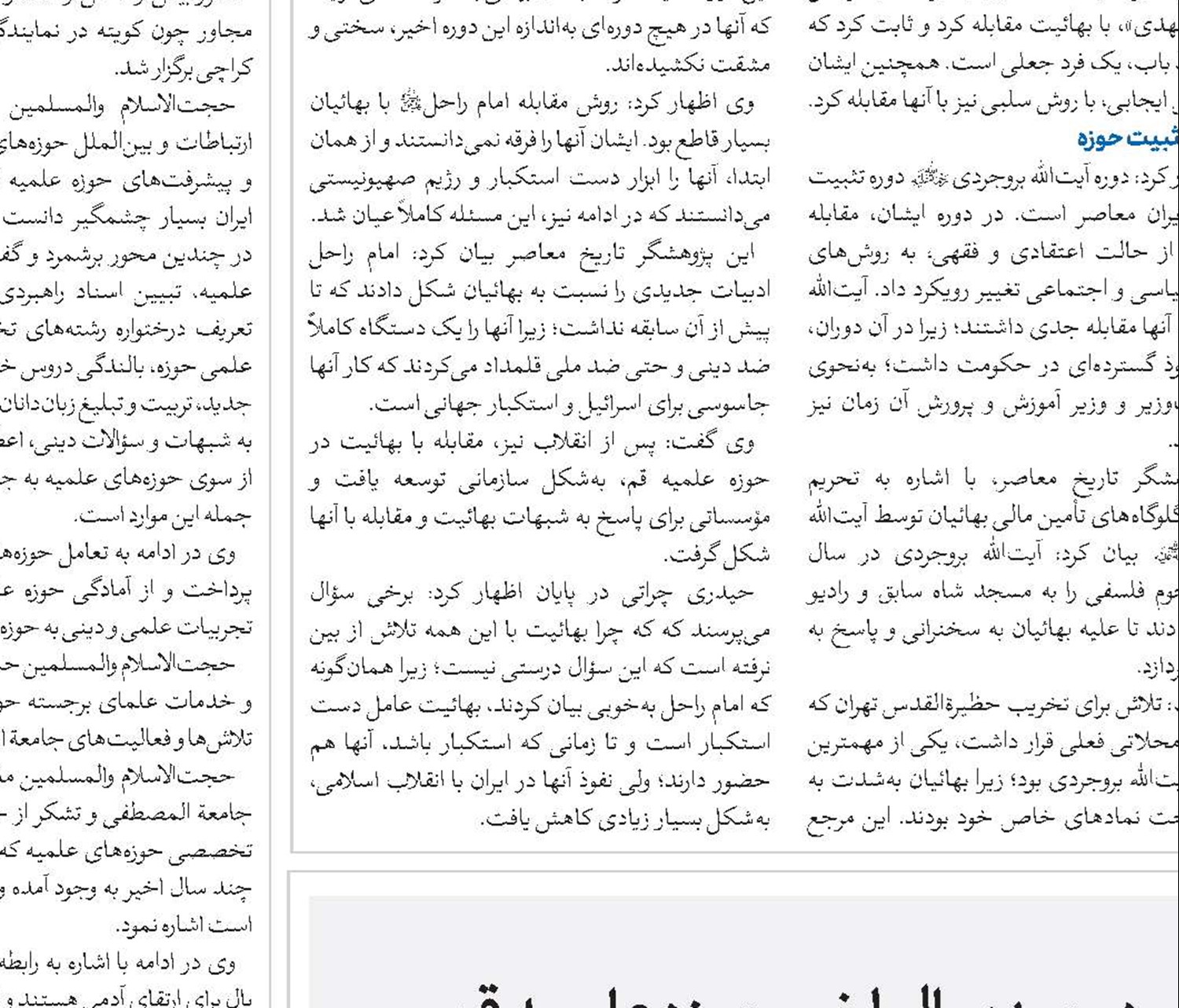 تحولات شگرف اخلاق نقلی در صد‌سال اخیر حوزه علمیه قم