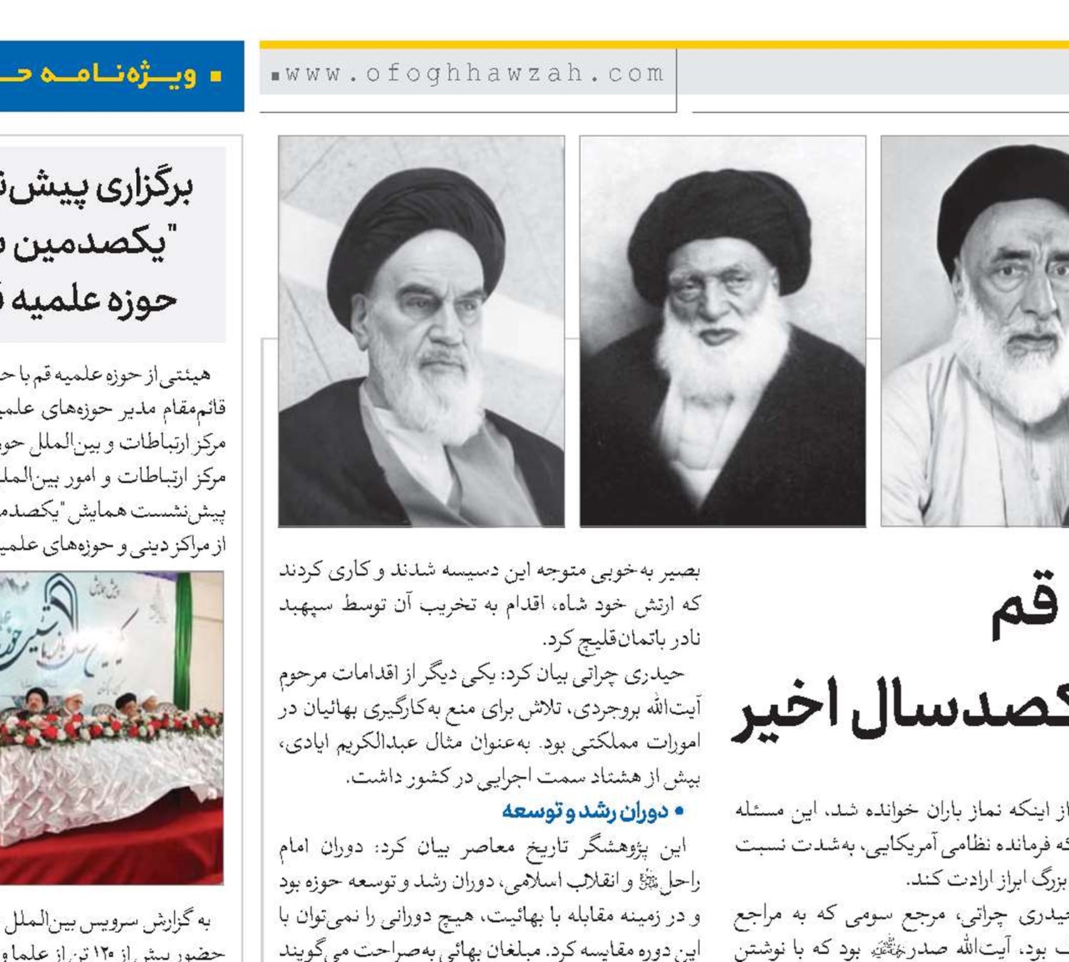 بازشناسی روش علمای قم در مبارزه با بهائیت در یکصدسال اخیر