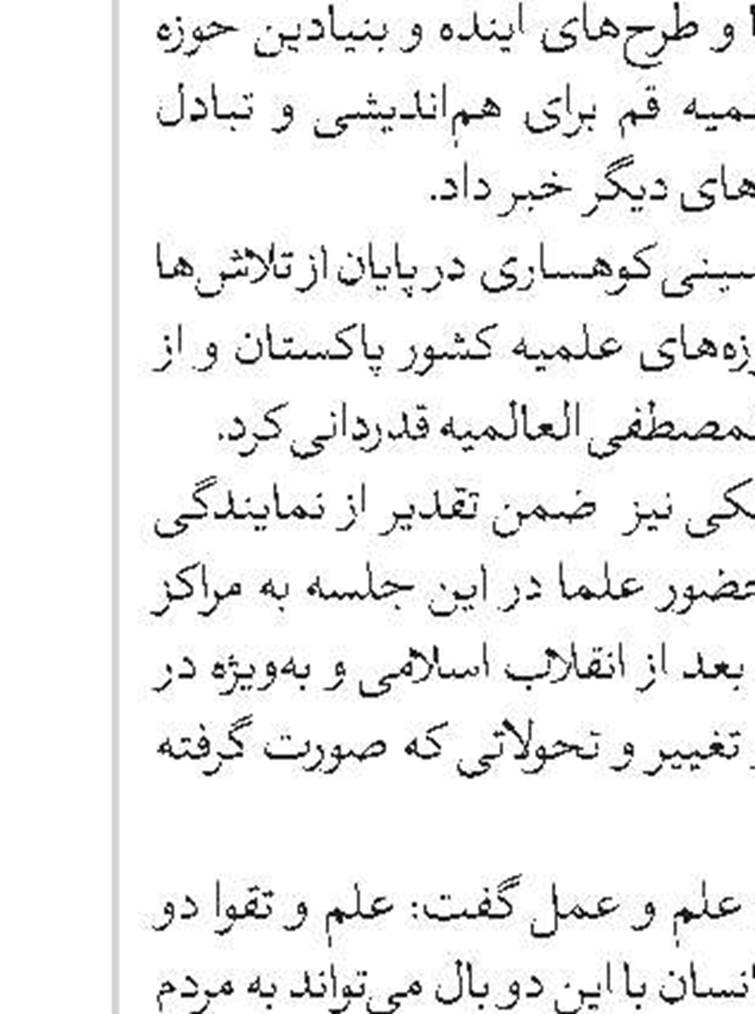 بیست‌وهشتمین شماره از فصلنامه جستارهای فقهی اصولی منتشر شد