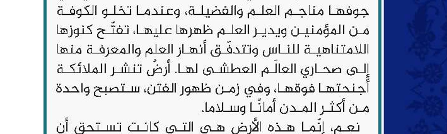 سماحة المرجع آیة الله وحید الخراسانیِ دام ظله شارکت فی مسیرة عزاء الإمام الصادق(ع)