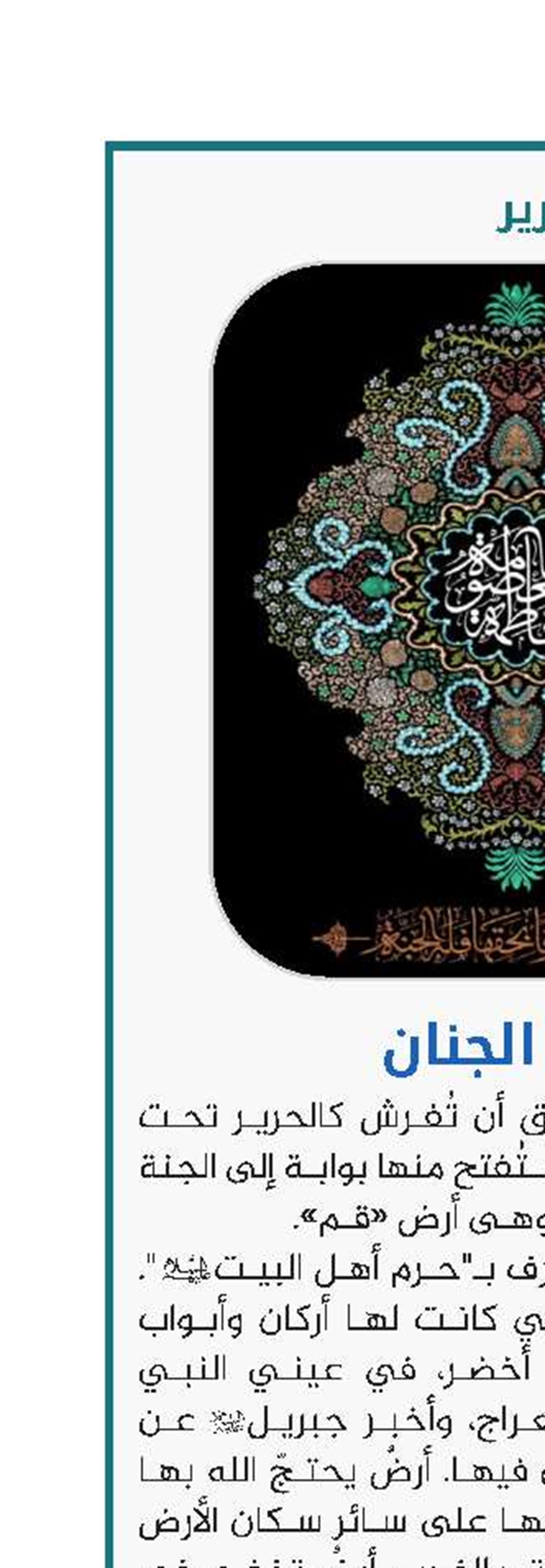 بوابة الجنان