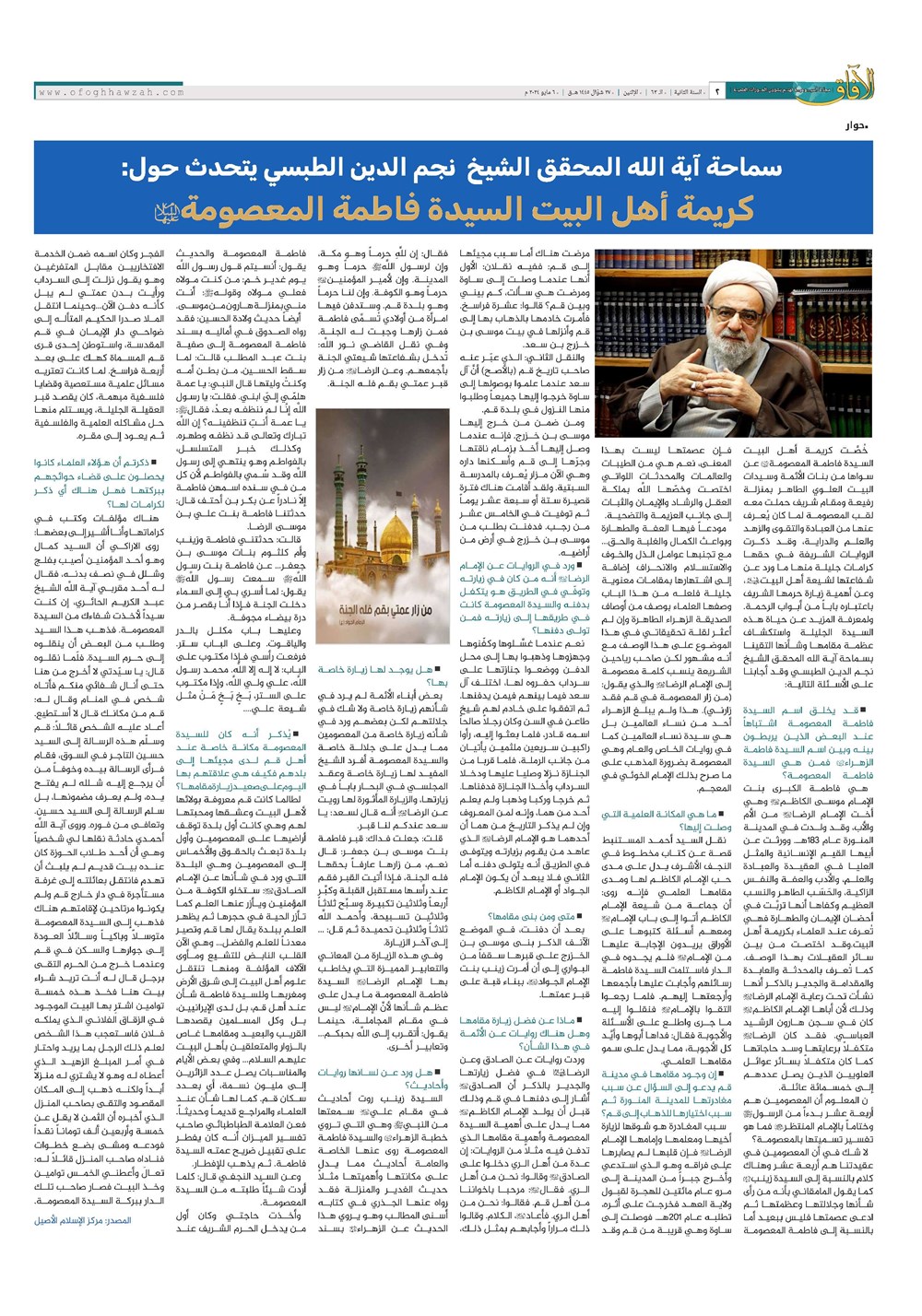 هفته نامه تاریخ ۱۷ اردیبهشت ۱۴۰۳
