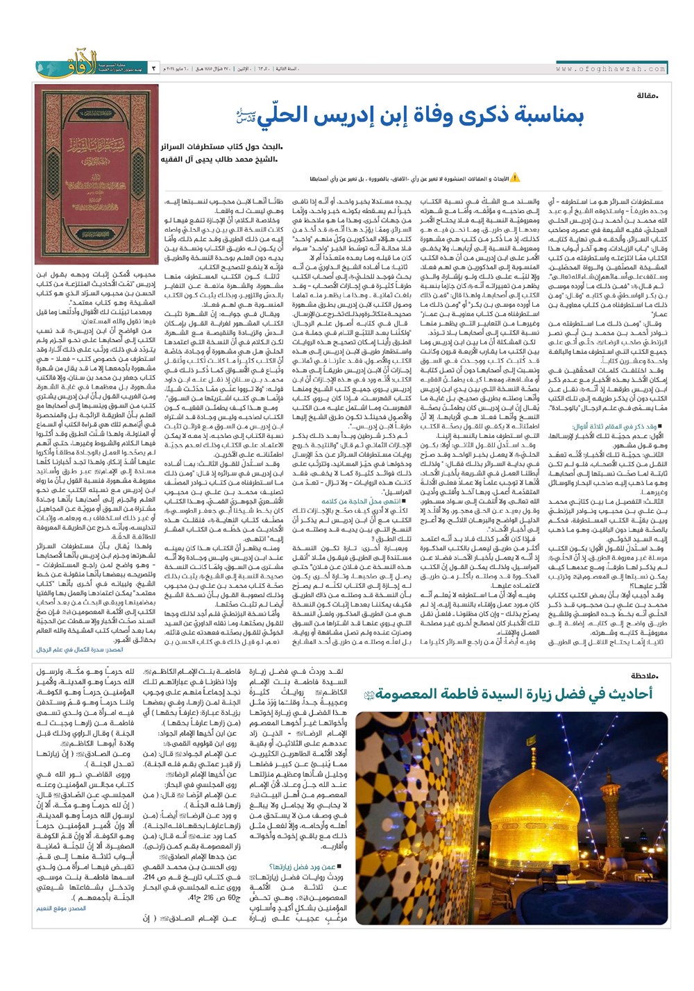 هفته نامه تاریخ ۱۷ اردیبهشت ۱۴۰۳