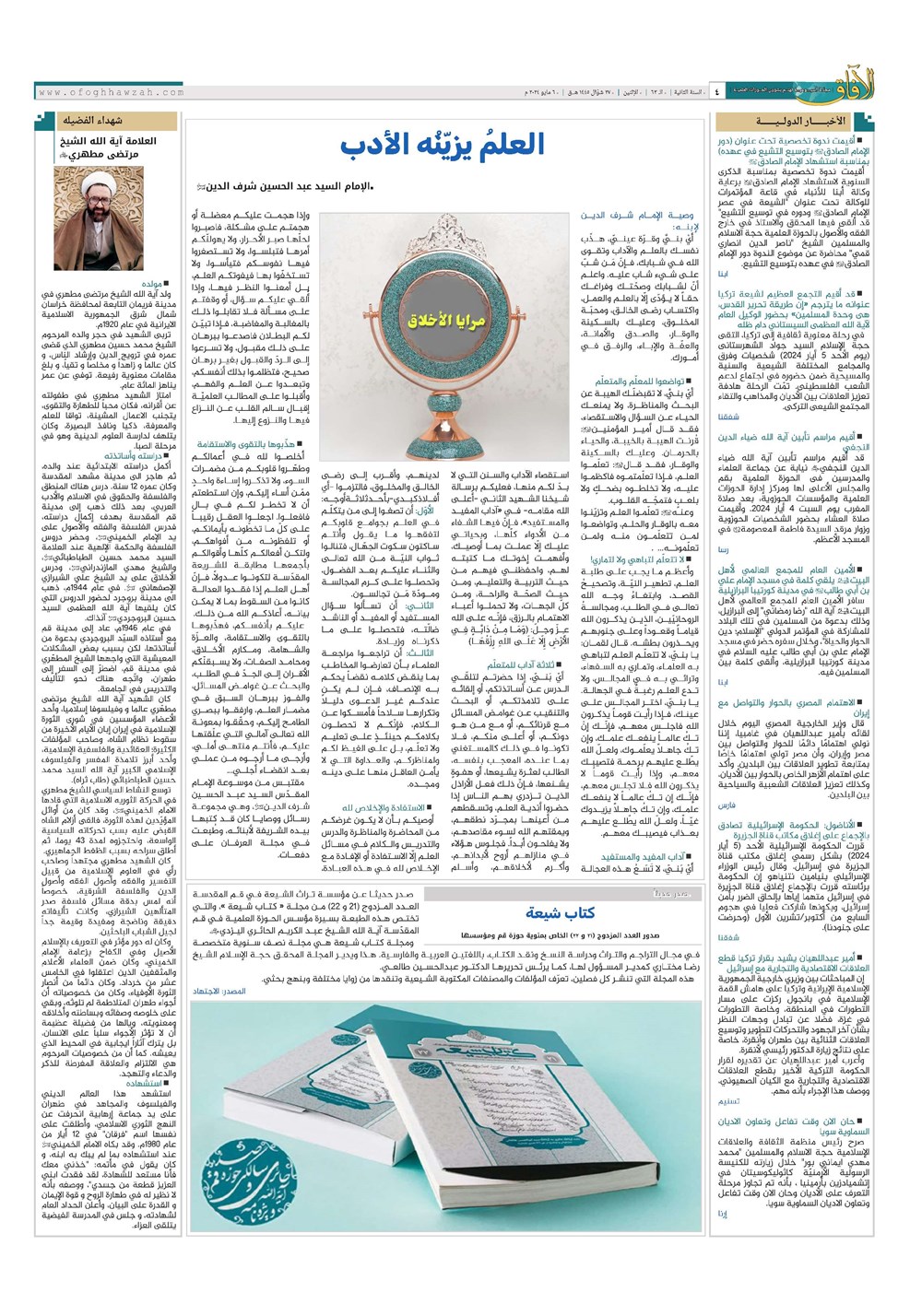 هفته نامه تاریخ ۱۷ اردیبهشت ۱۴۰۳