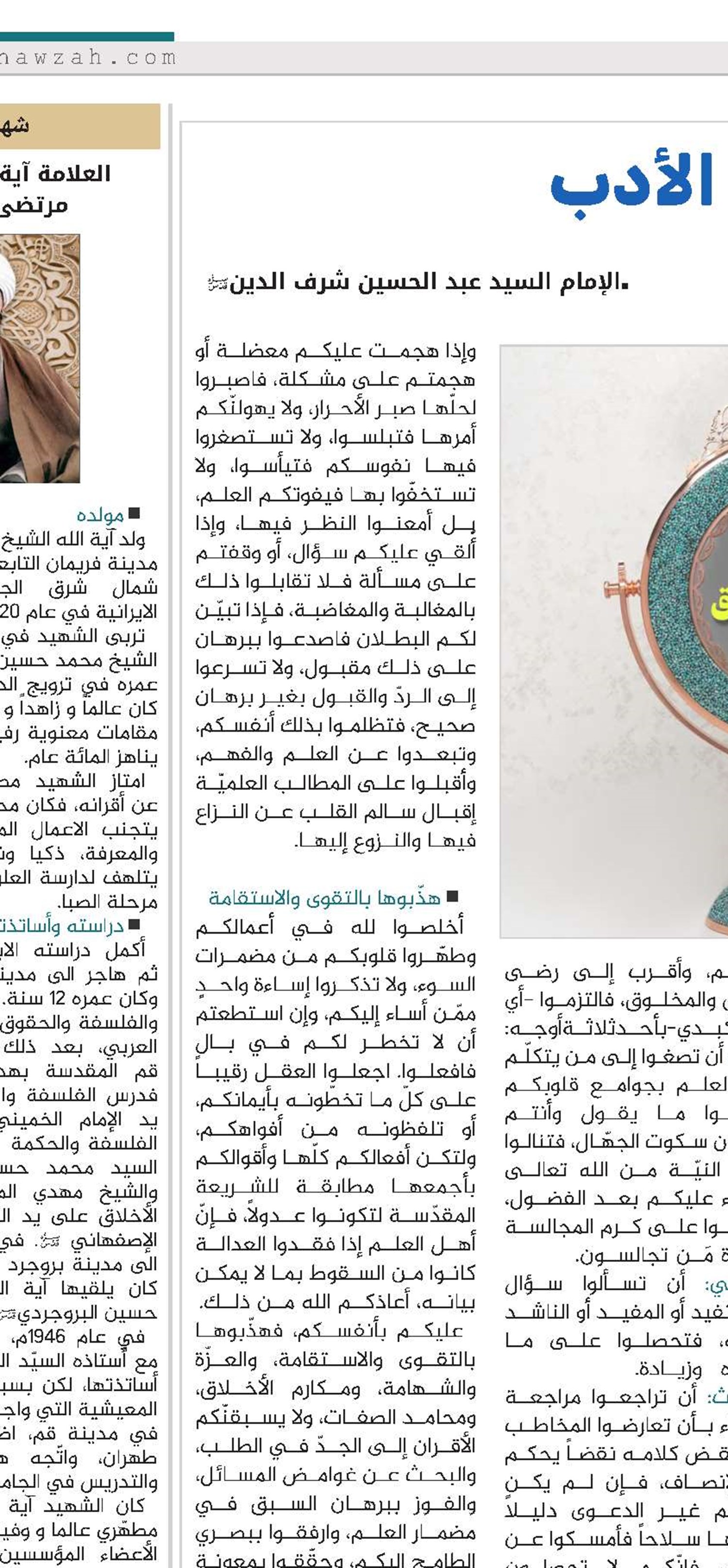 العلمُ يزيّنُه الأدب