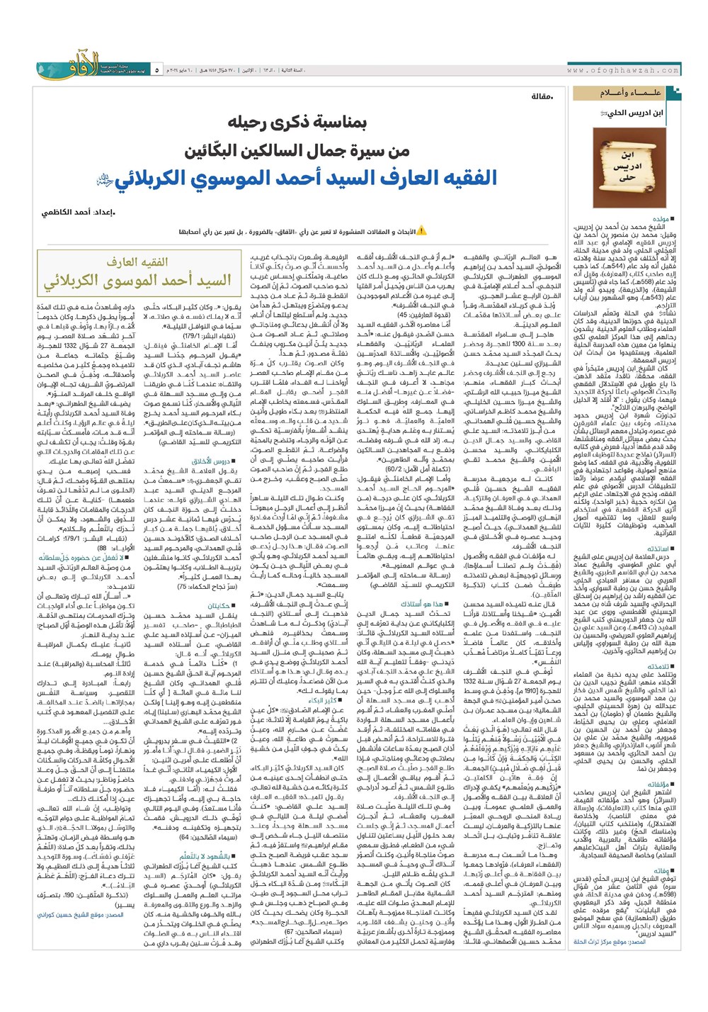 هفته نامه تاریخ ۱۷ اردیبهشت ۱۴۰۳