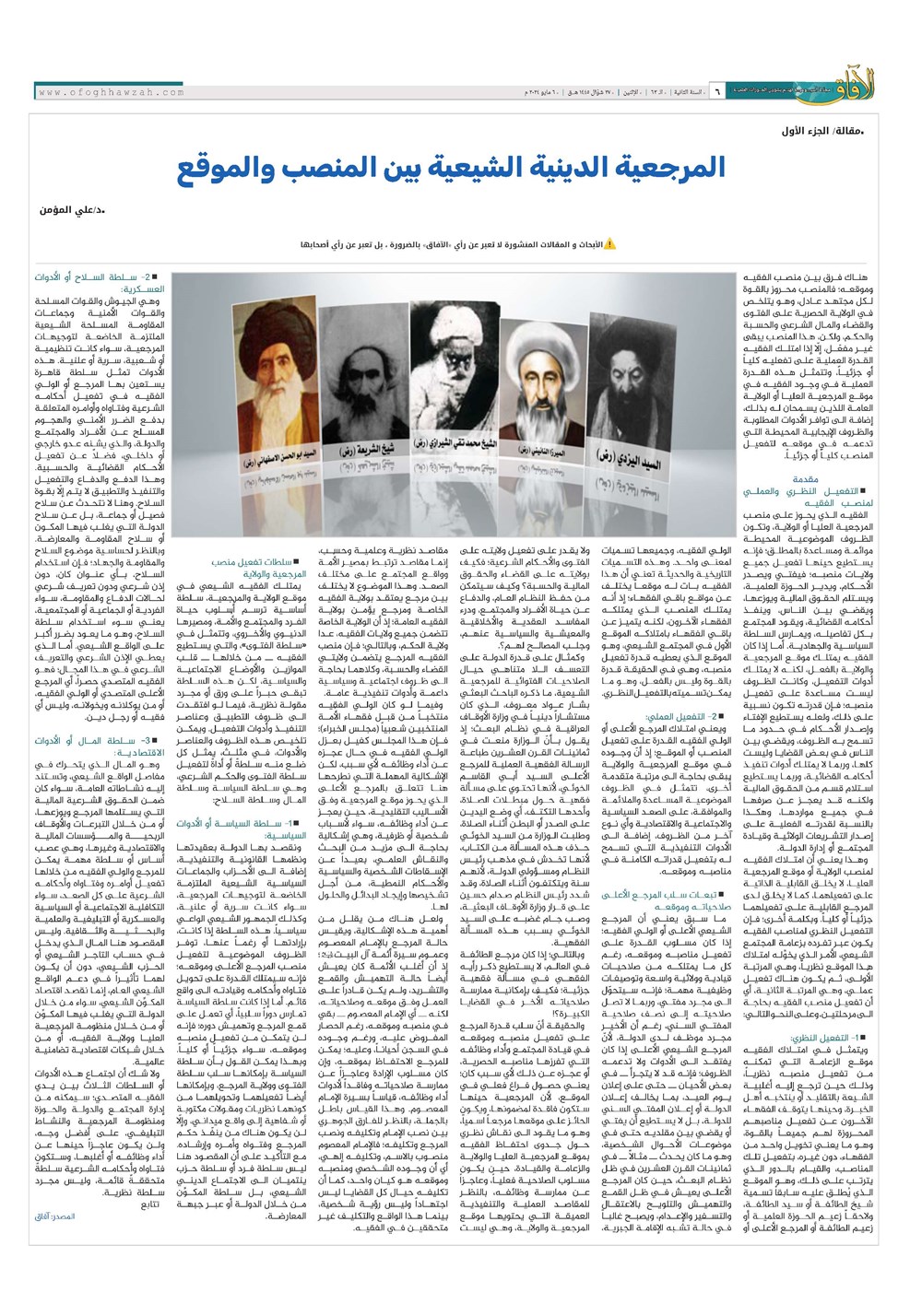 هفته نامه تاریخ ۱۷ اردیبهشت ۱۴۰۳