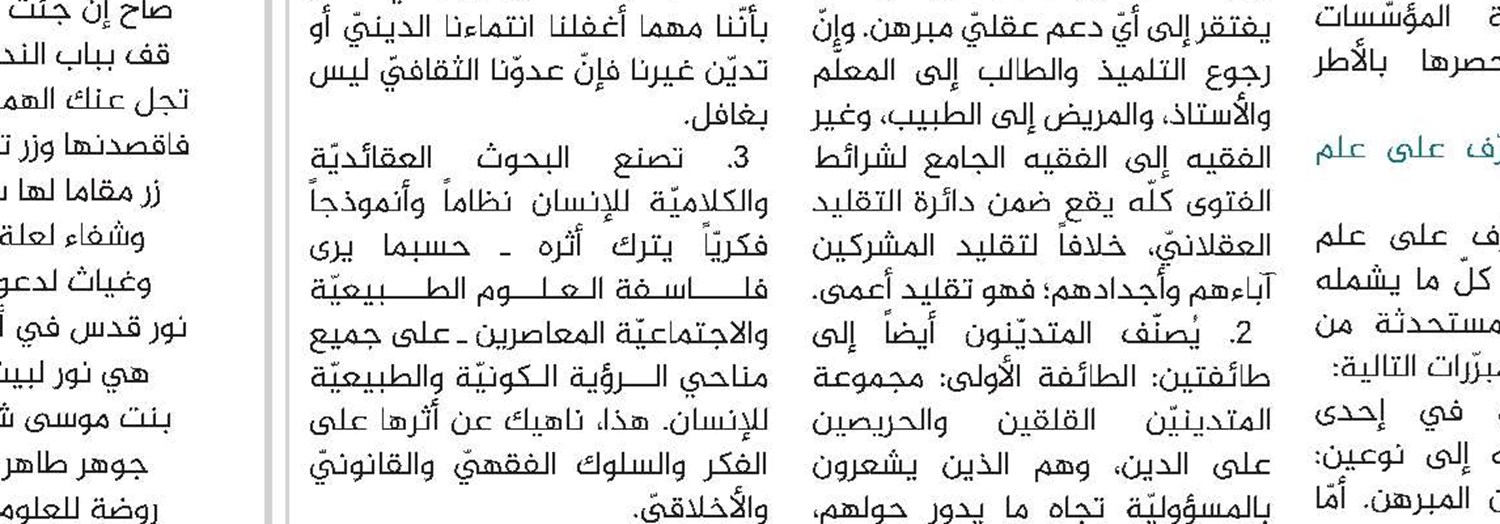 المؤتمر العلمي الدولي التاسع :الحوزة والجامعة
