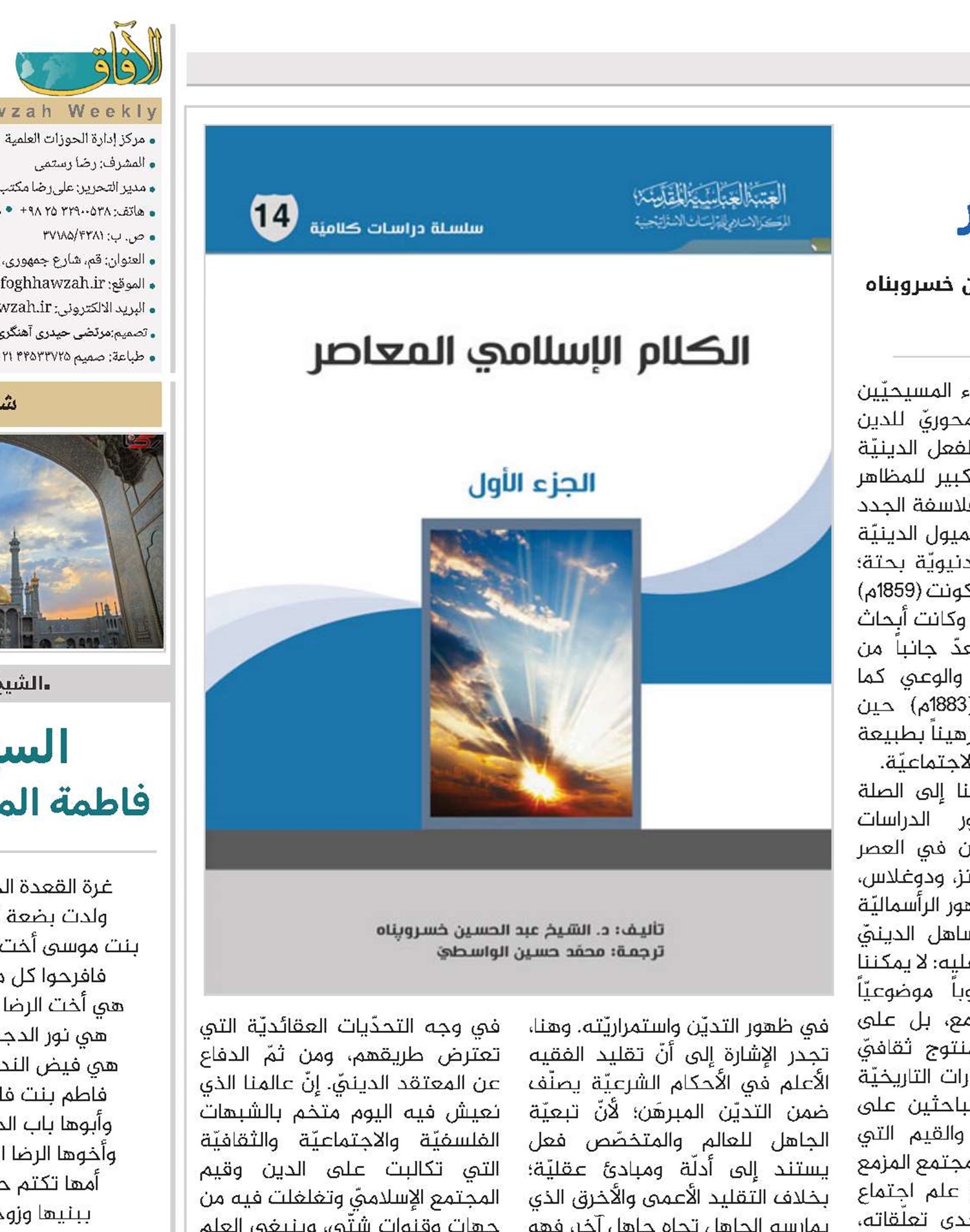 ماهية علم الكلام الإسلامي المعاصر