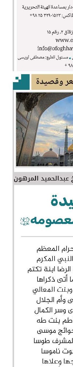 قصيدة في مديح السيدة فاطمة المعصومه(س)