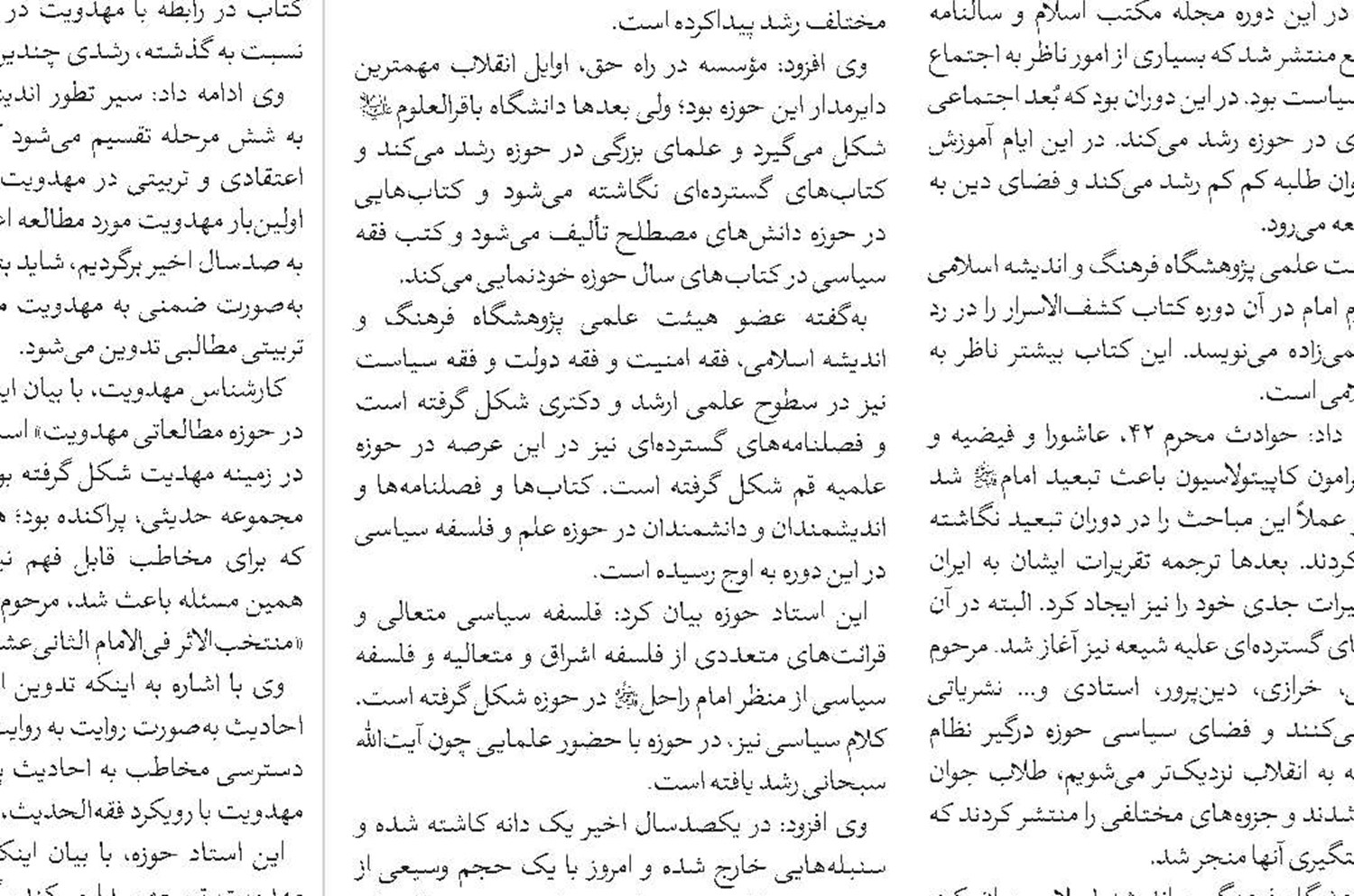 رشد تصاعدی و تکاملی فلسفه اخلاق در سده اخیر حوزه علمیه قم 