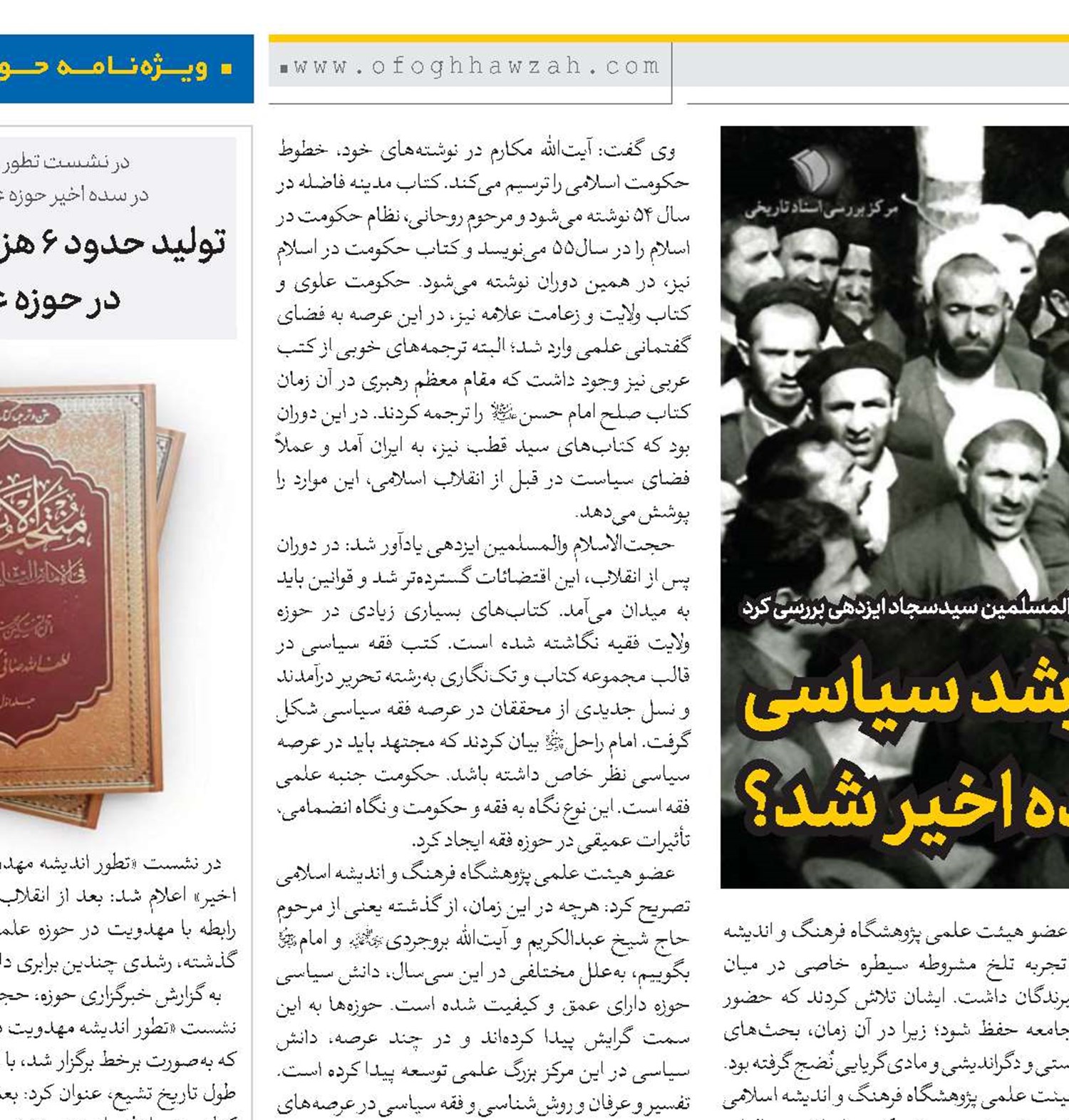 چه عواملی باعث رشد سیاسی حوزه علمیه قم در سده اخیر شد؟  