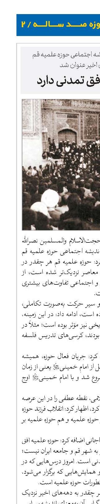 حوزه علمیه افق تمدنی دارد