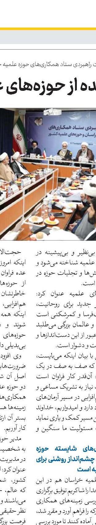 آیین نکوداشت نیم‌‎قرن مجاهدت آیت‌الله موسوی جزایری