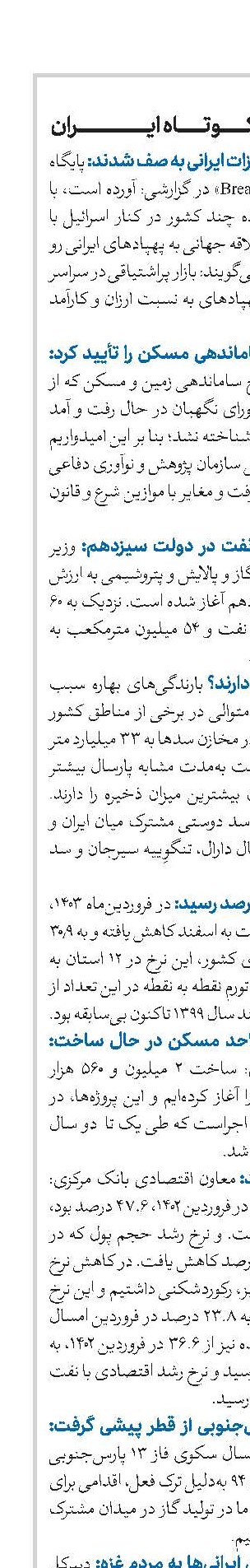 اخبار کوتاه ایران 