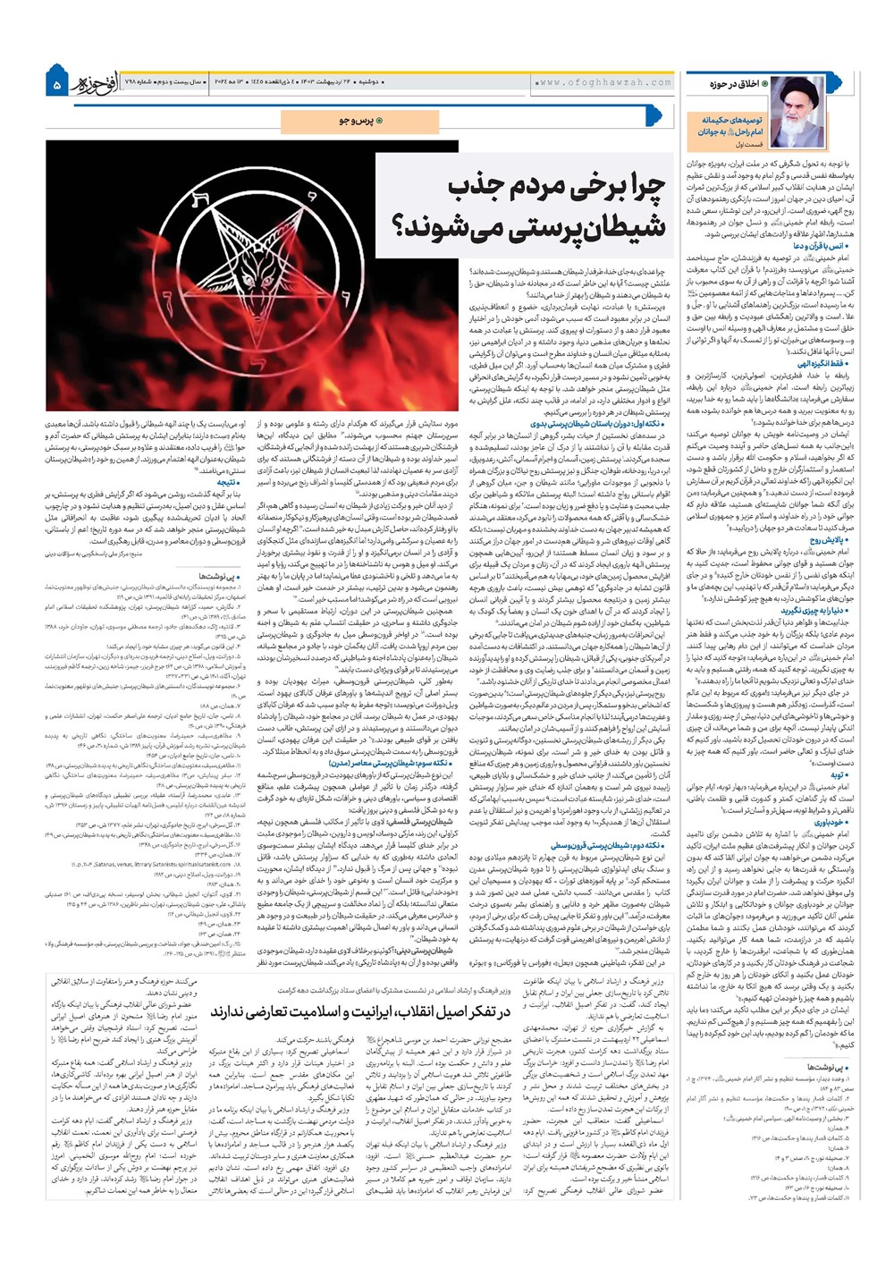 هفته نامه تاریخ ۲۴ اردیبهشت ۱۴۰۳