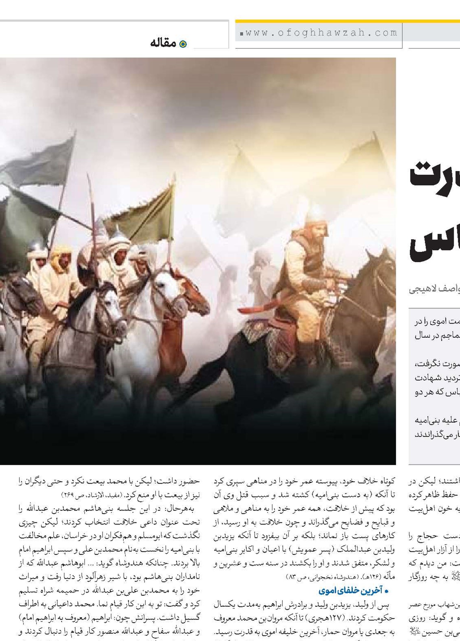چگونگی انتقال قدرت از بنی‌امیه به بنی‌عباس 