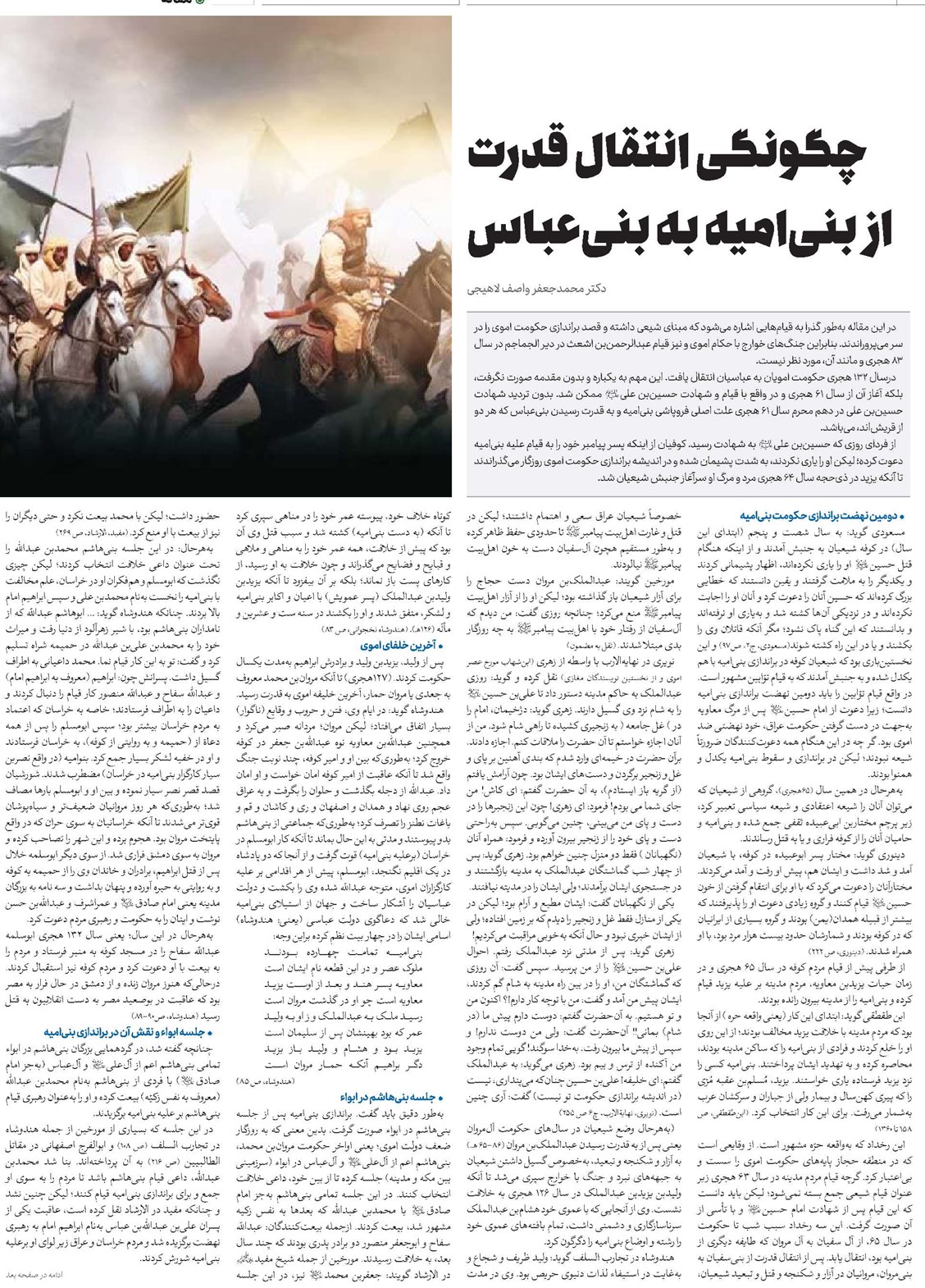 چگونگی انتقال قدرت از بنیامیه به بنیعباس