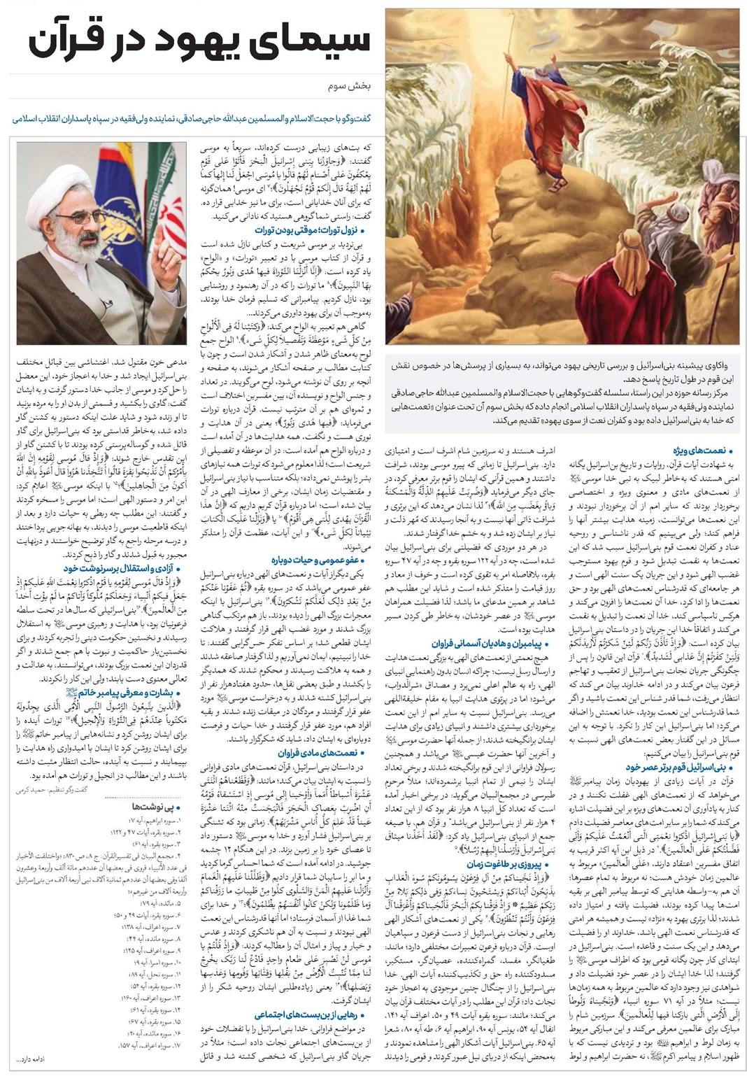سیمـای یهـود در قـرآن