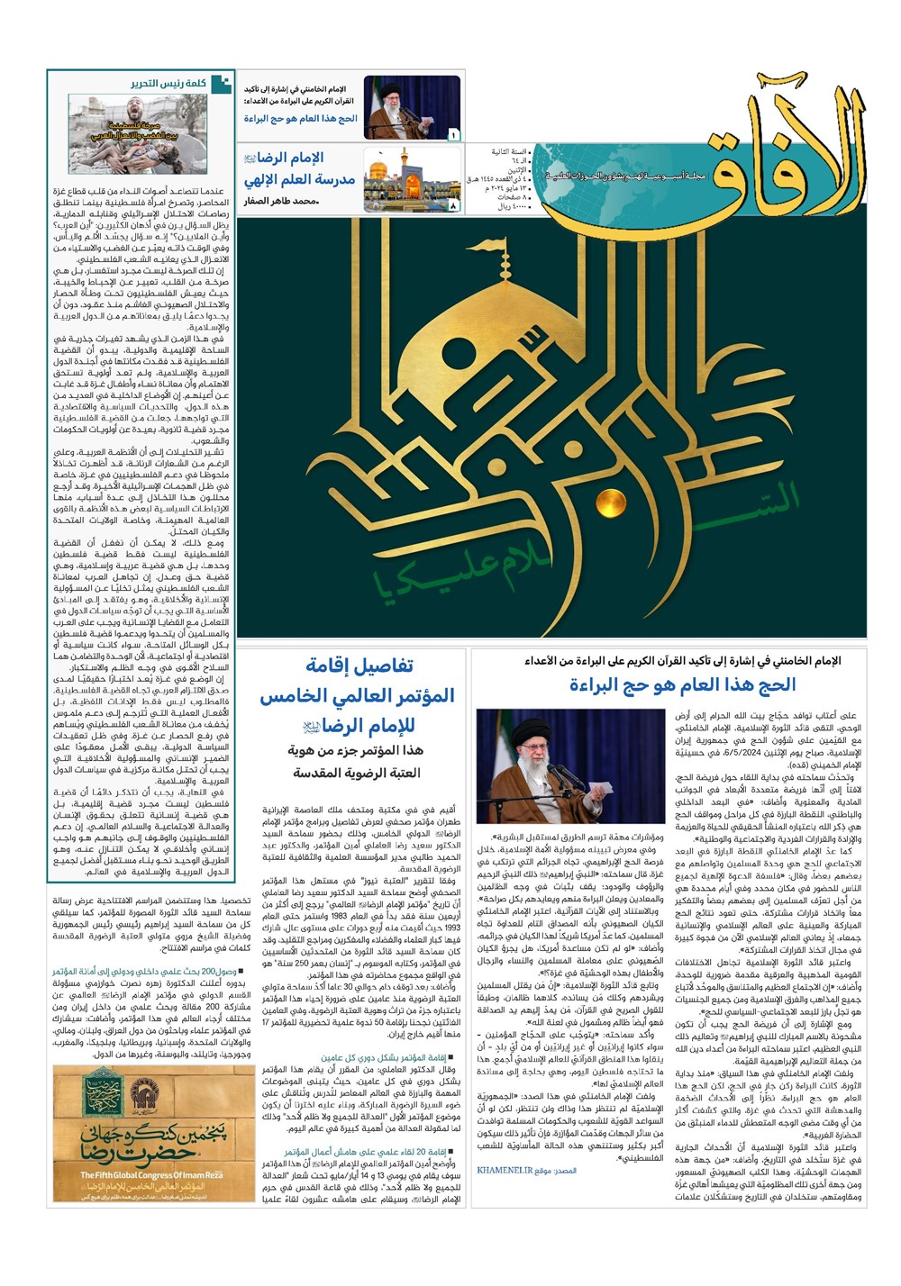 هفته نامه تاریخ ۲۴ اردیبهشت ۱۴۰۳