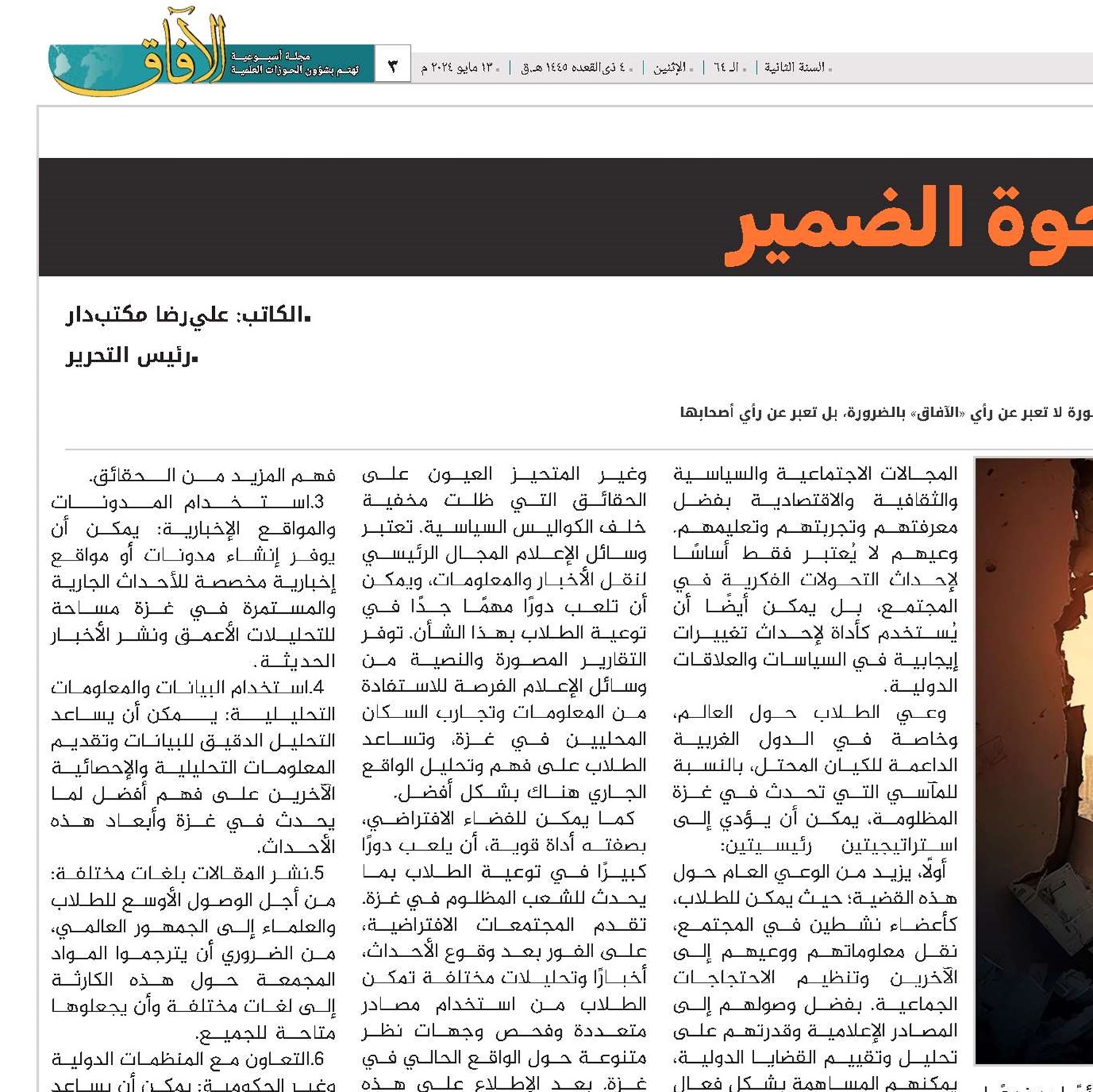 صحوة الضمیر