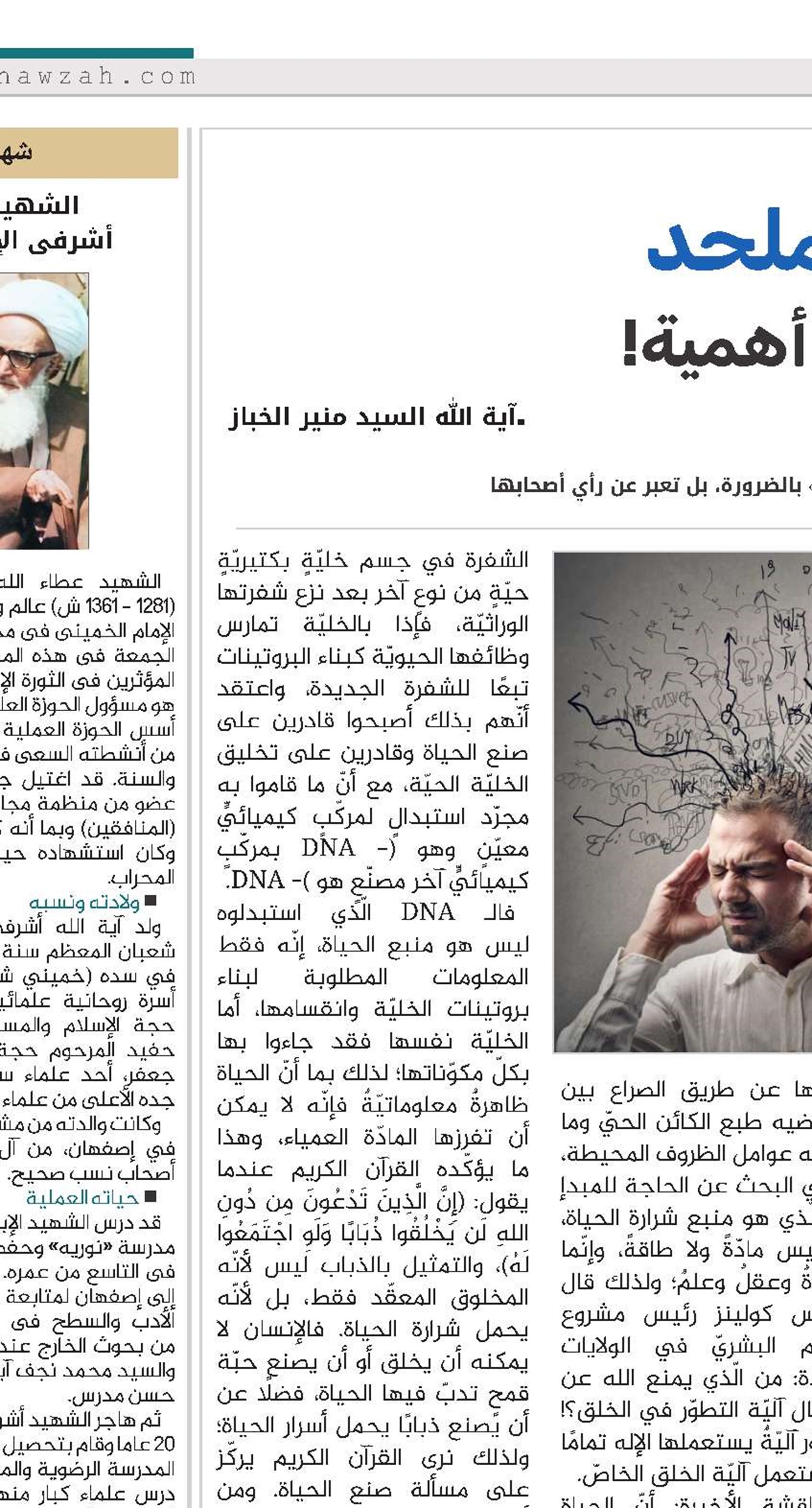 هذيان الملحد تشكيكات بلا أهمية!