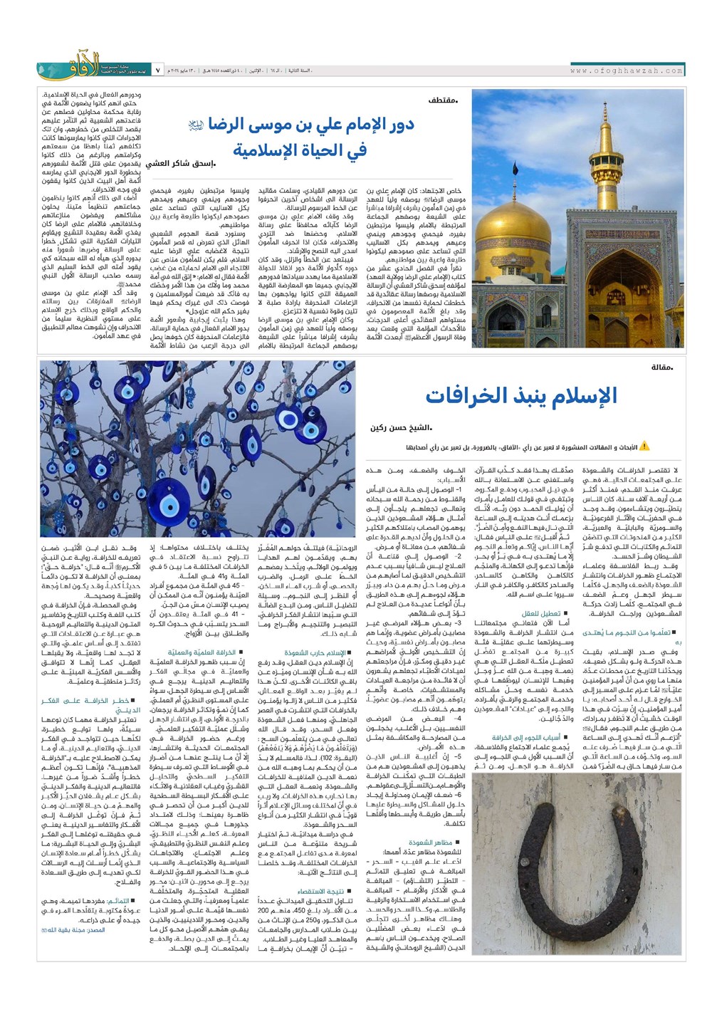 هفته نامه تاریخ ۲۴ اردیبهشت ۱۴۰۳