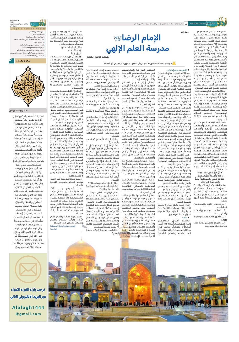 هفته نامه تاریخ ۲۴ اردیبهشت ۱۴۰۳