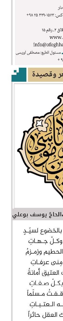 الحاجّ يوسف بوعلي