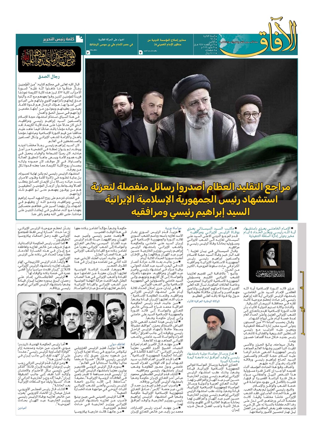 هفته نامه تاریخ ۳۱ اردیبهشت ۱۴۰۳
