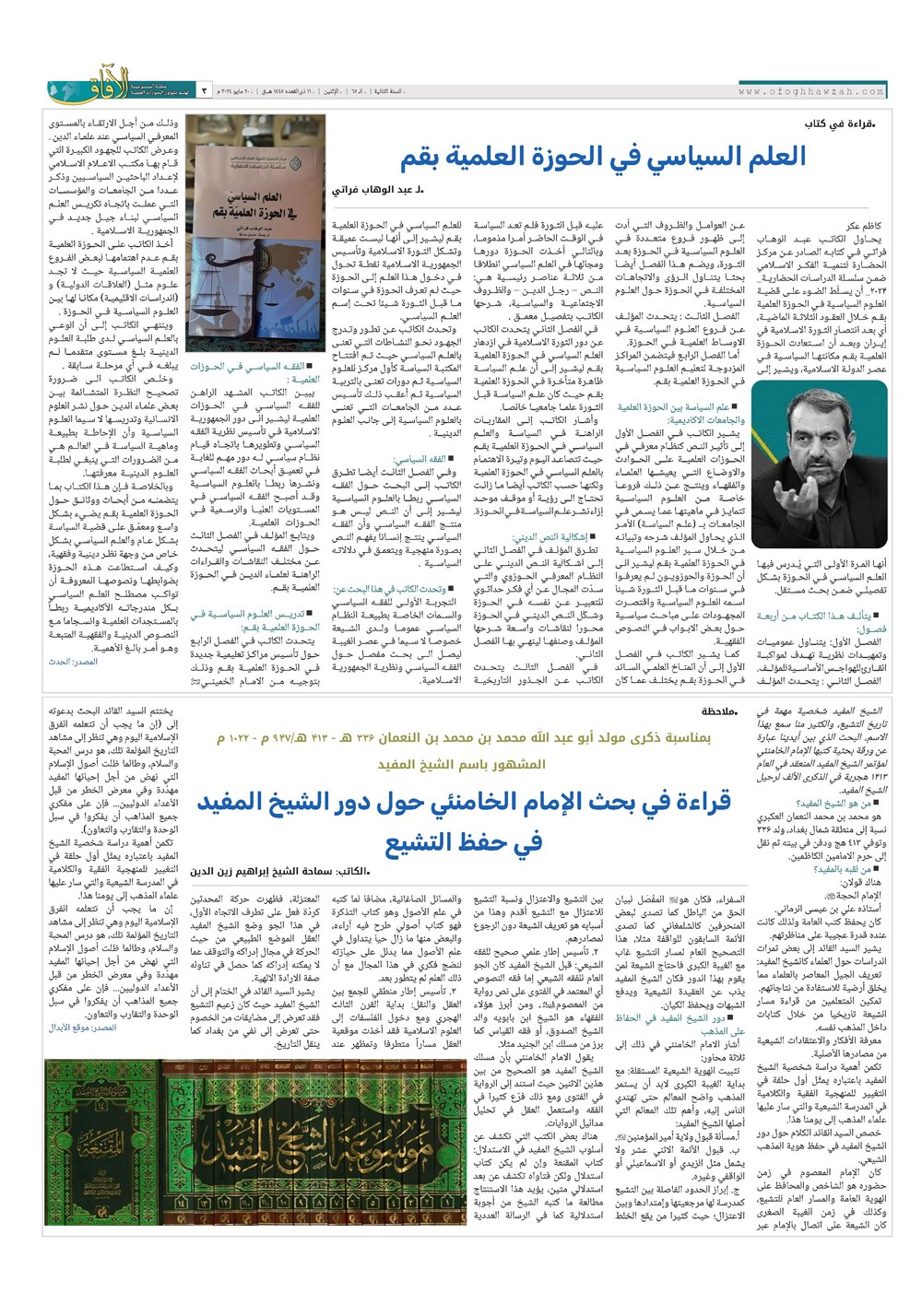 هفته نامه تاریخ ۳۱ اردیبهشت ۱۴۰۳
