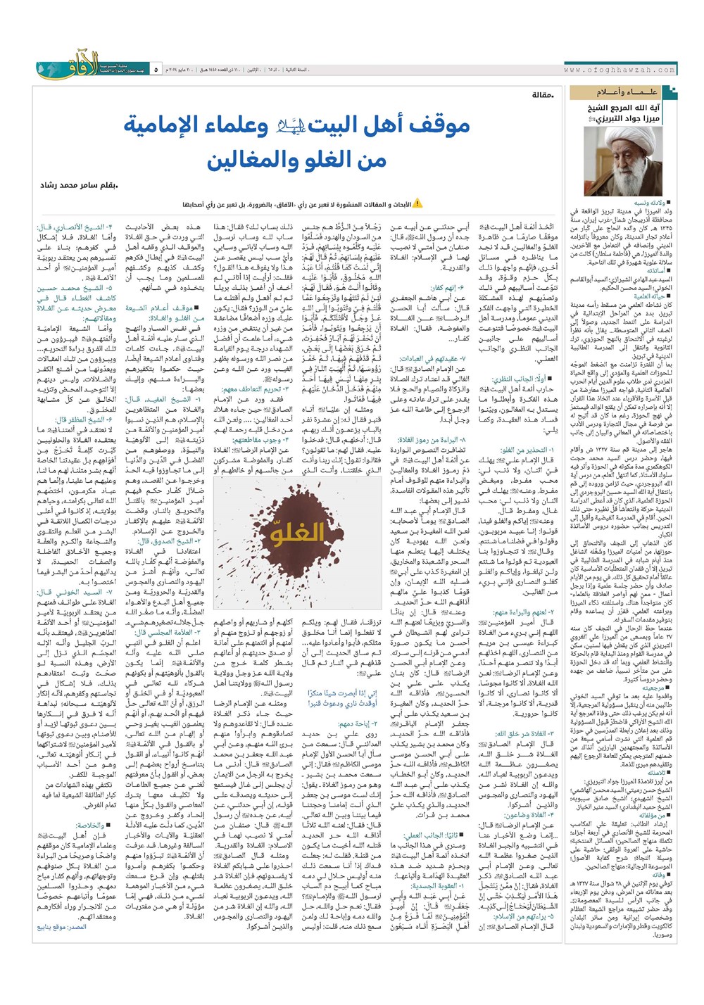 هفته نامه تاریخ ۳۱ اردیبهشت ۱۴۰۳
