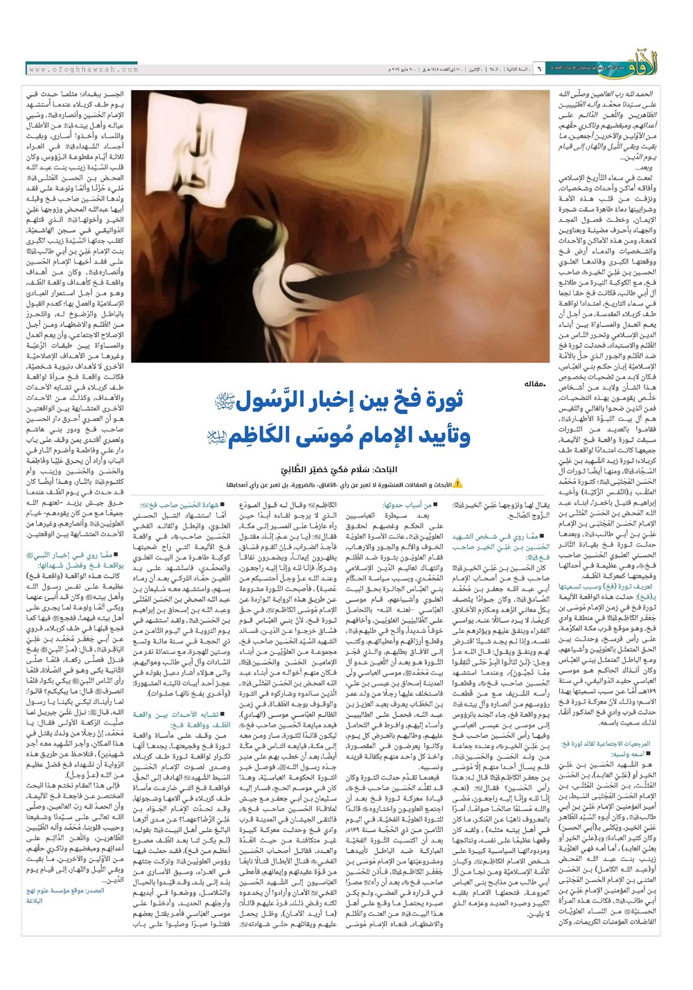 هفته نامه تاریخ ۳۱ اردیبهشت ۱۴۰۳