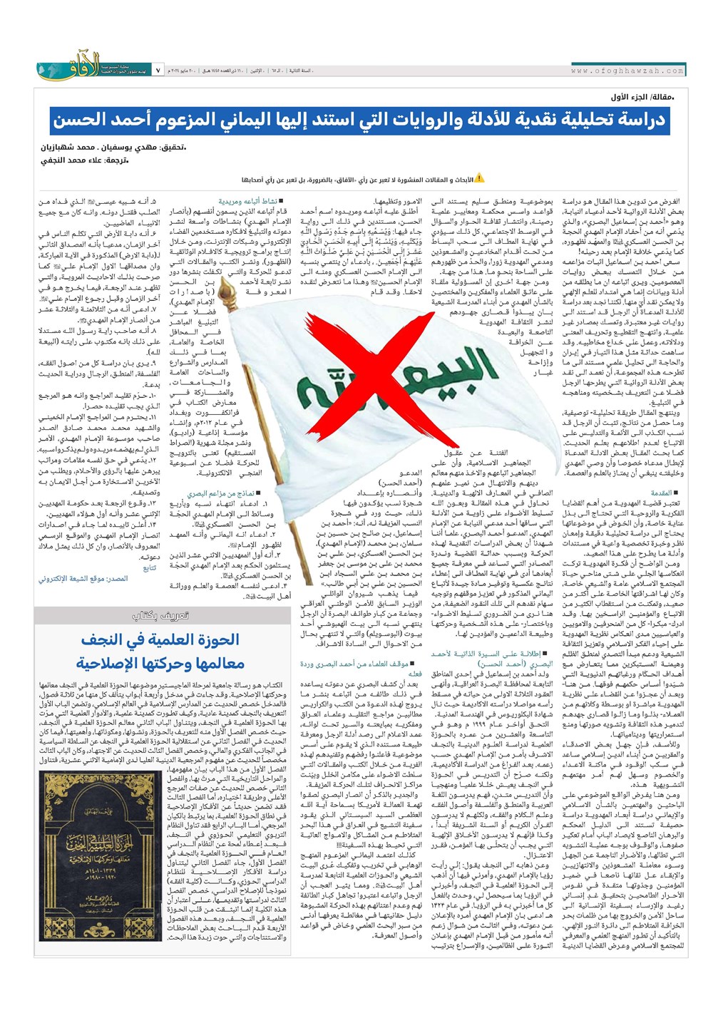 هفته نامه تاریخ ۳۱ اردیبهشت ۱۴۰۳