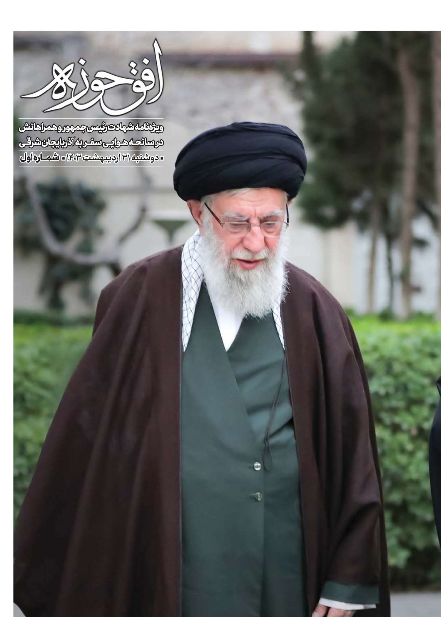 ملت عزیز ایران تسلیت