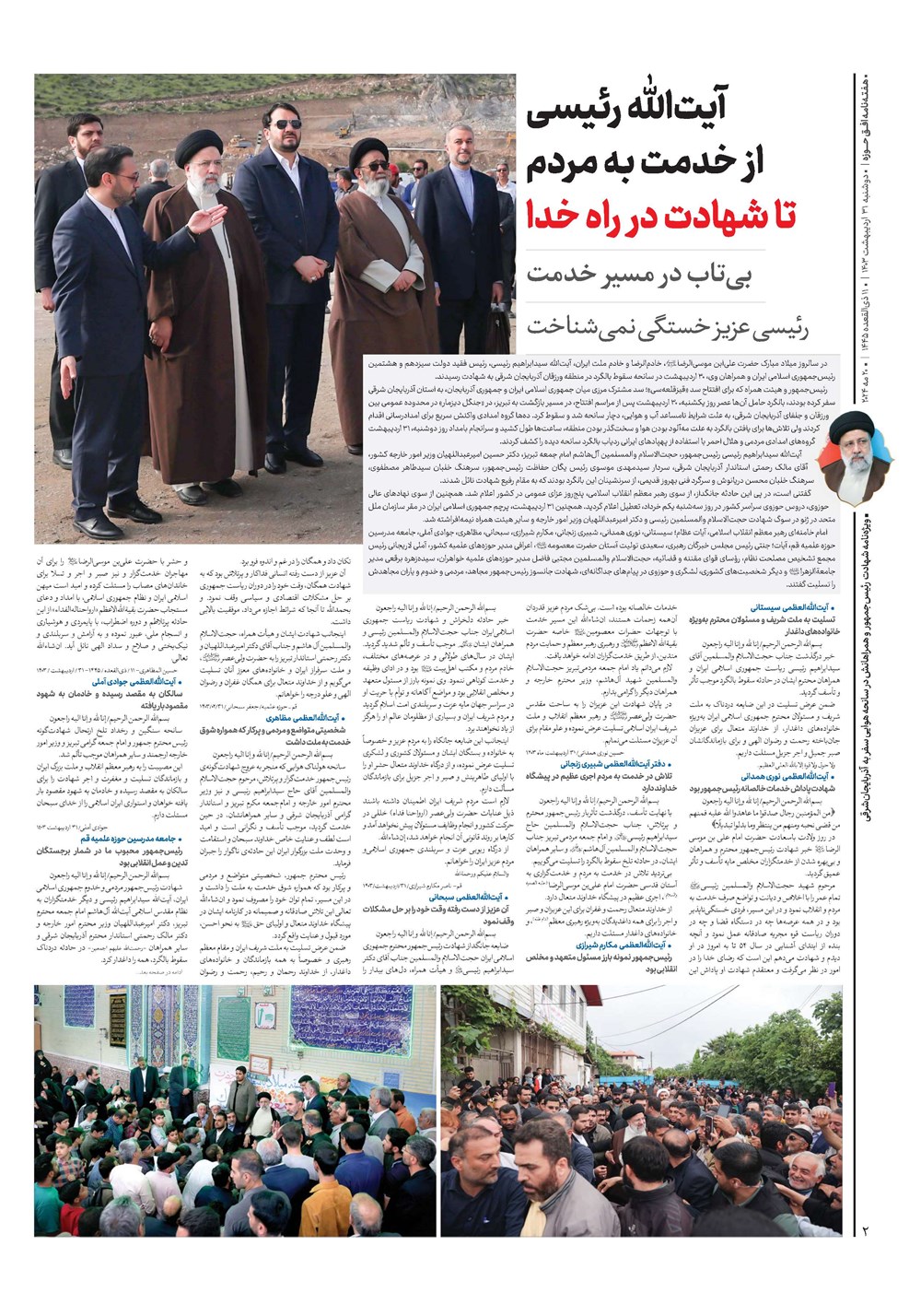 هفته نامه تاریخ ۳۱ اردیبهشت ۱۴۰۳