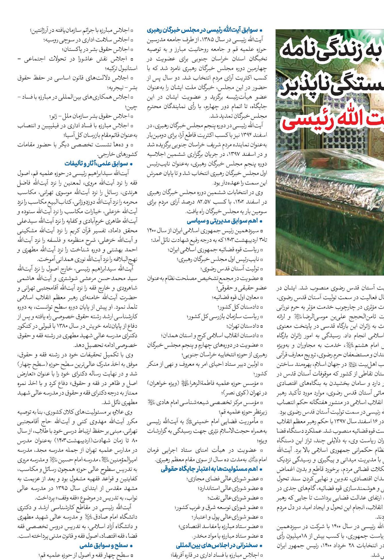مروری کوتاه به زندگی‌نامه  خدمت‌گزار خستگی‌ناپذیر شهید آیت الله رئیسی 