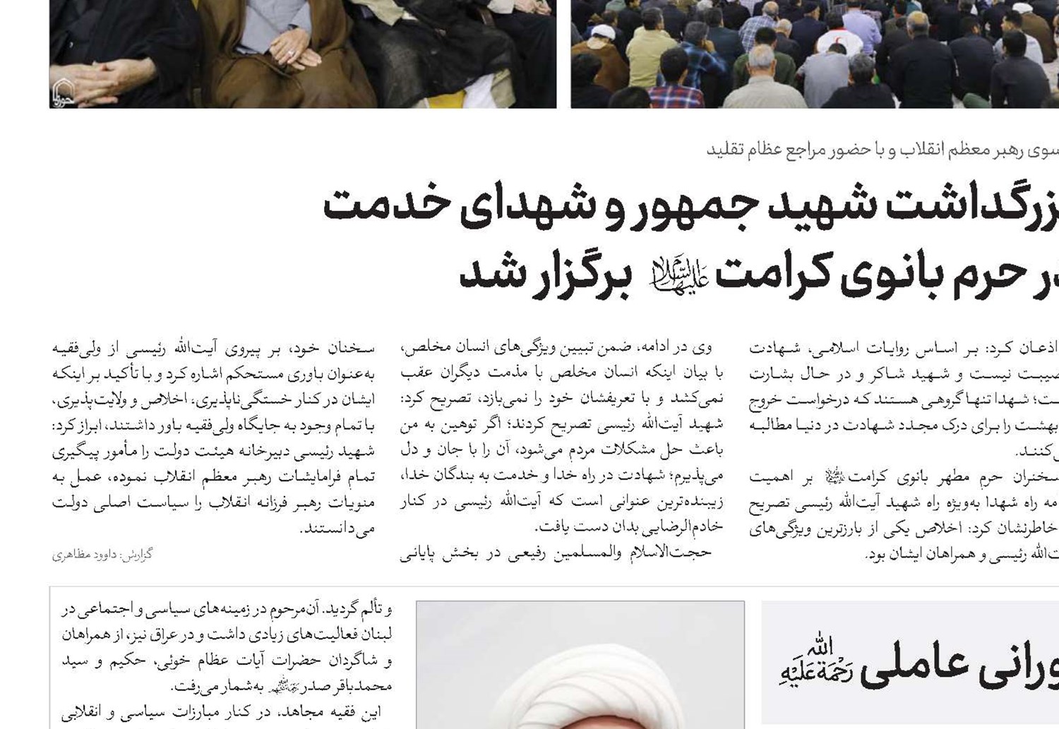  یادبود آیت‌الله حاج شیخ علی کورانی عاملی(ره)