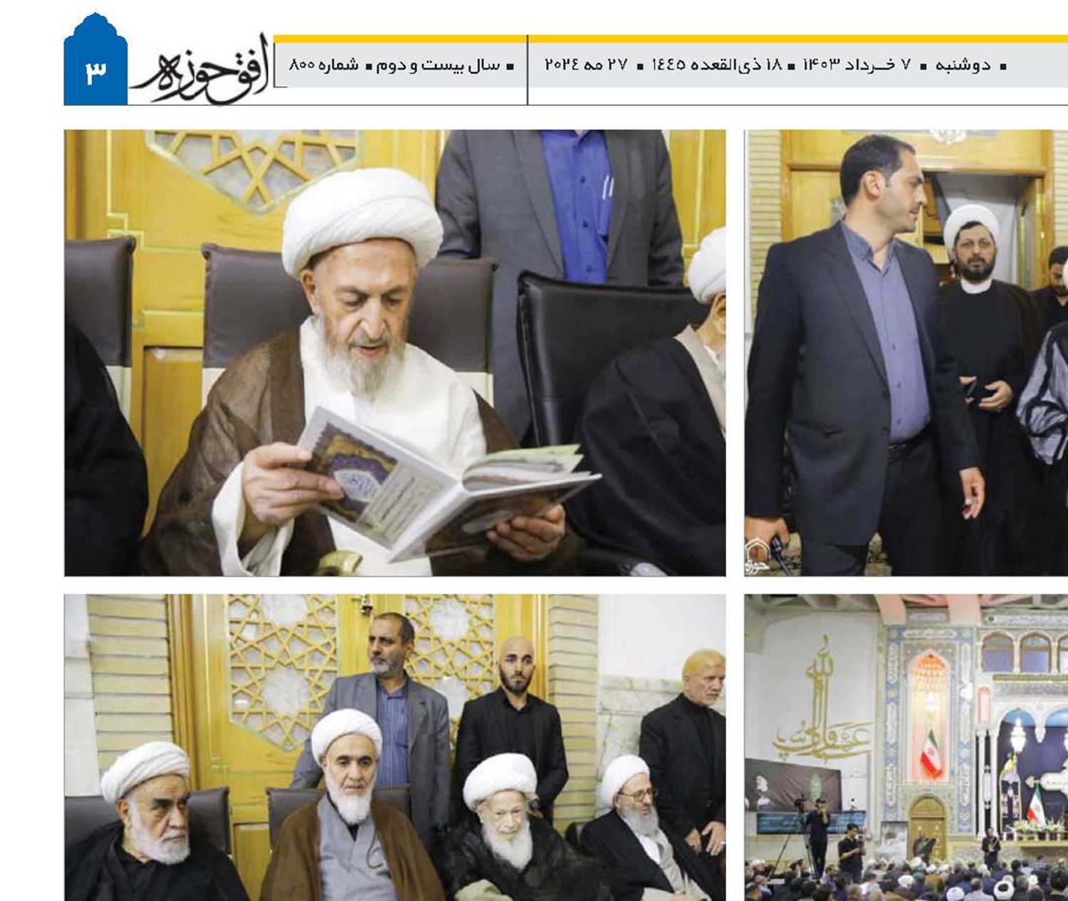 بزرگداشت شهید جمهور و شهدای خدمت در حرم بانوی کرامت(ع) برگزار شد 