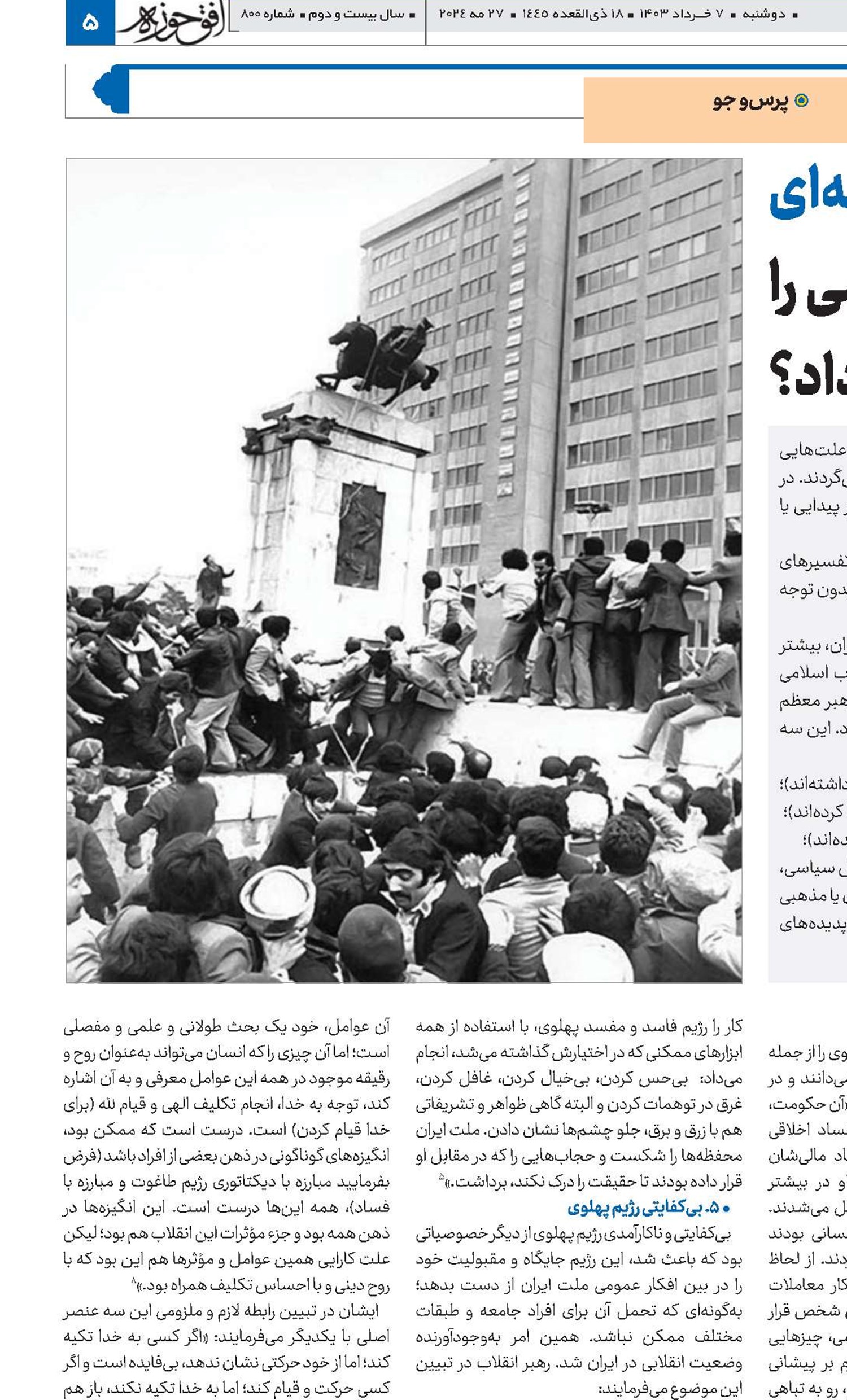 بر اساس دیدگاه امام خامنه‌ای چه عواملی انقلاب اسلامی را شکل داد؟