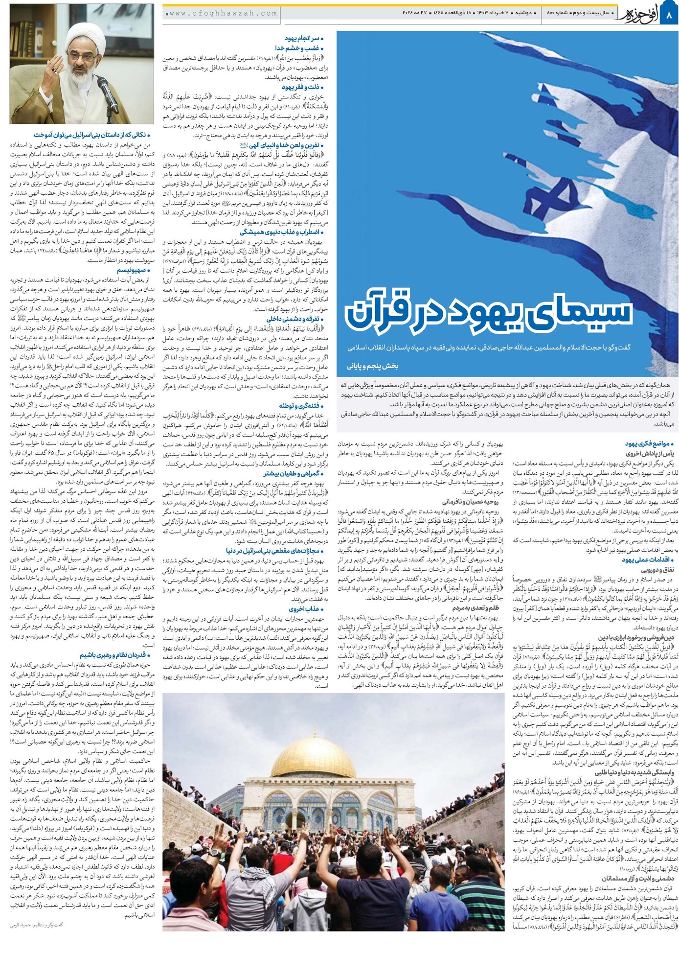سیمای یهود در قرآن