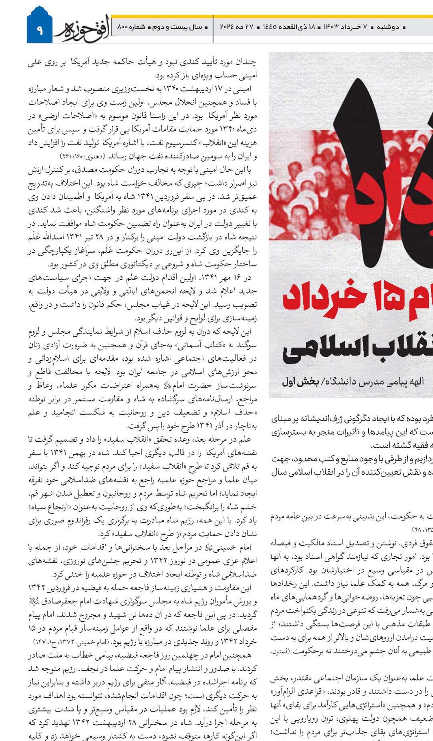 نقش قیام ۱۵ خرداد در شکل‌گیری انقلاب اسلامی