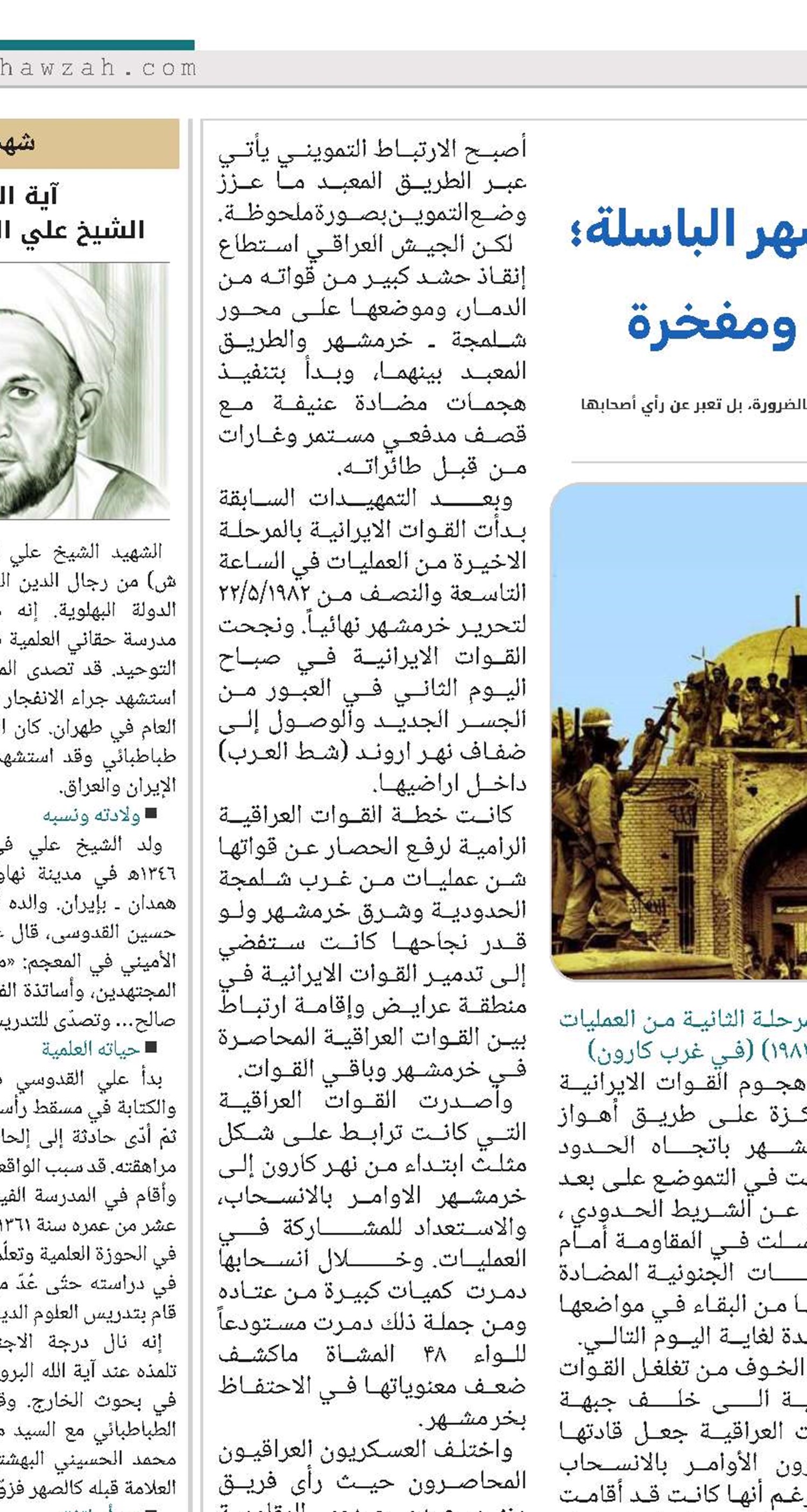 ذكرى تحرير خرمشهر الباسلة؛ ملحمة تاريخية ومفخرة